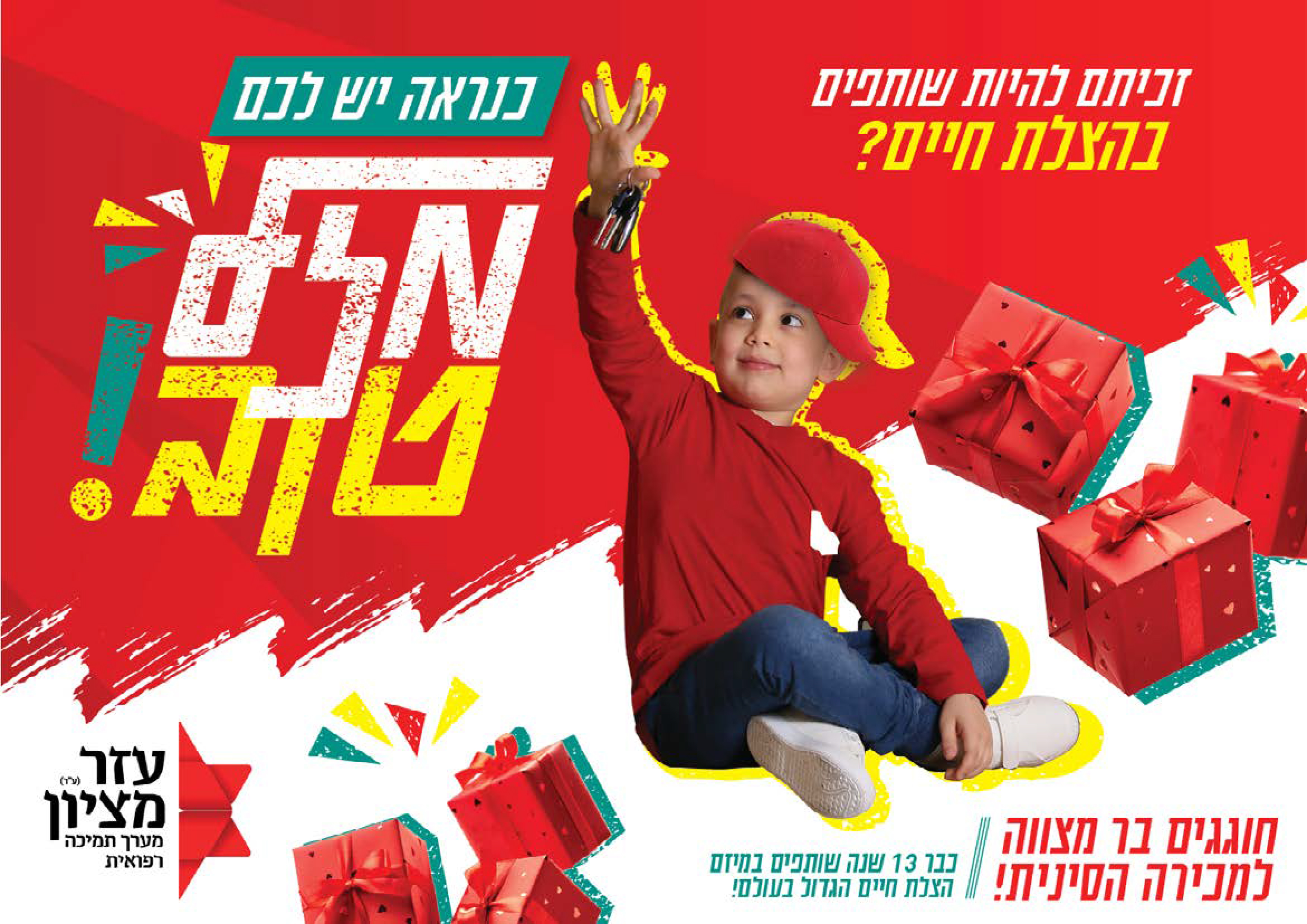 עזר מציון 1.jpg