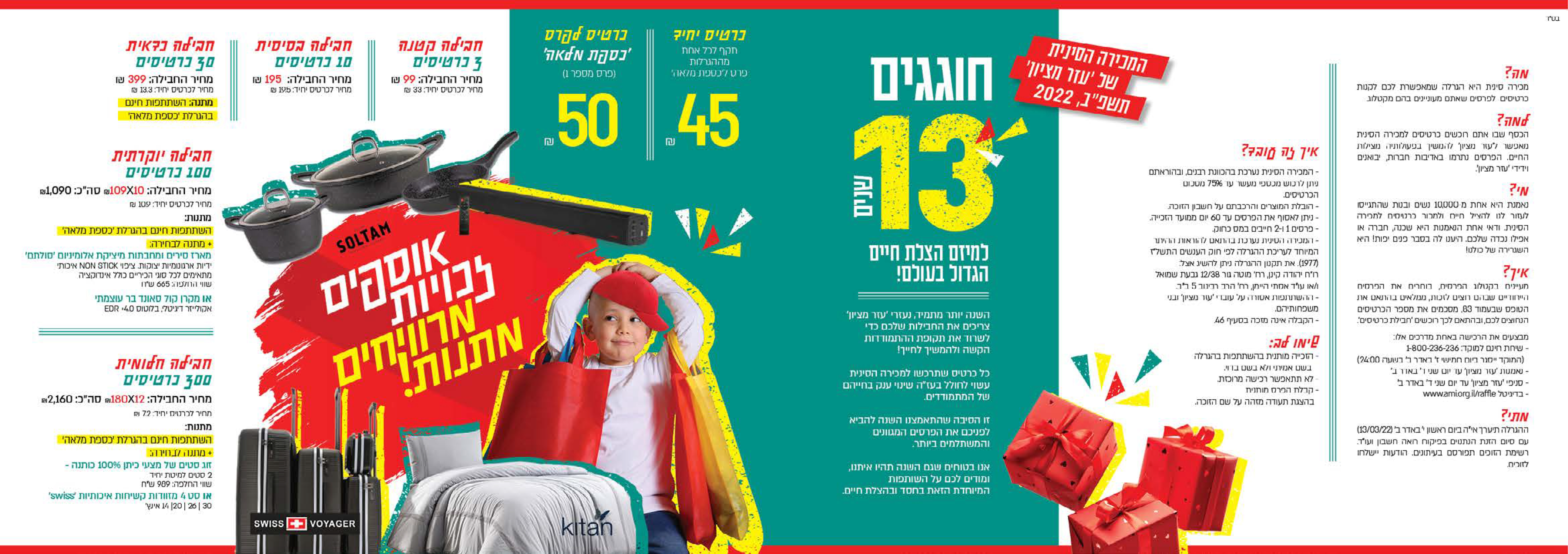 עזר מציון 2.jpg