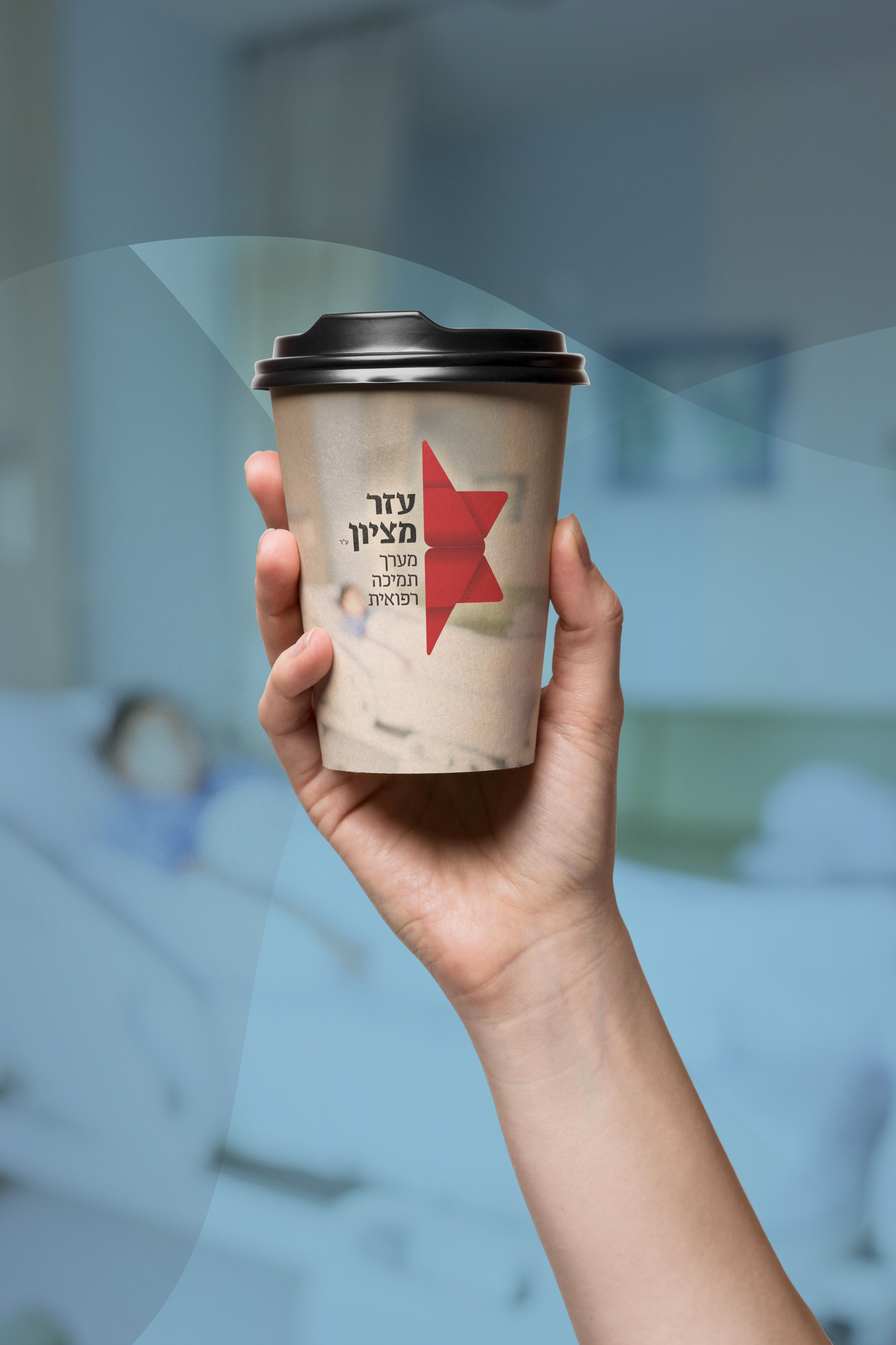 עזר מציון.jpg