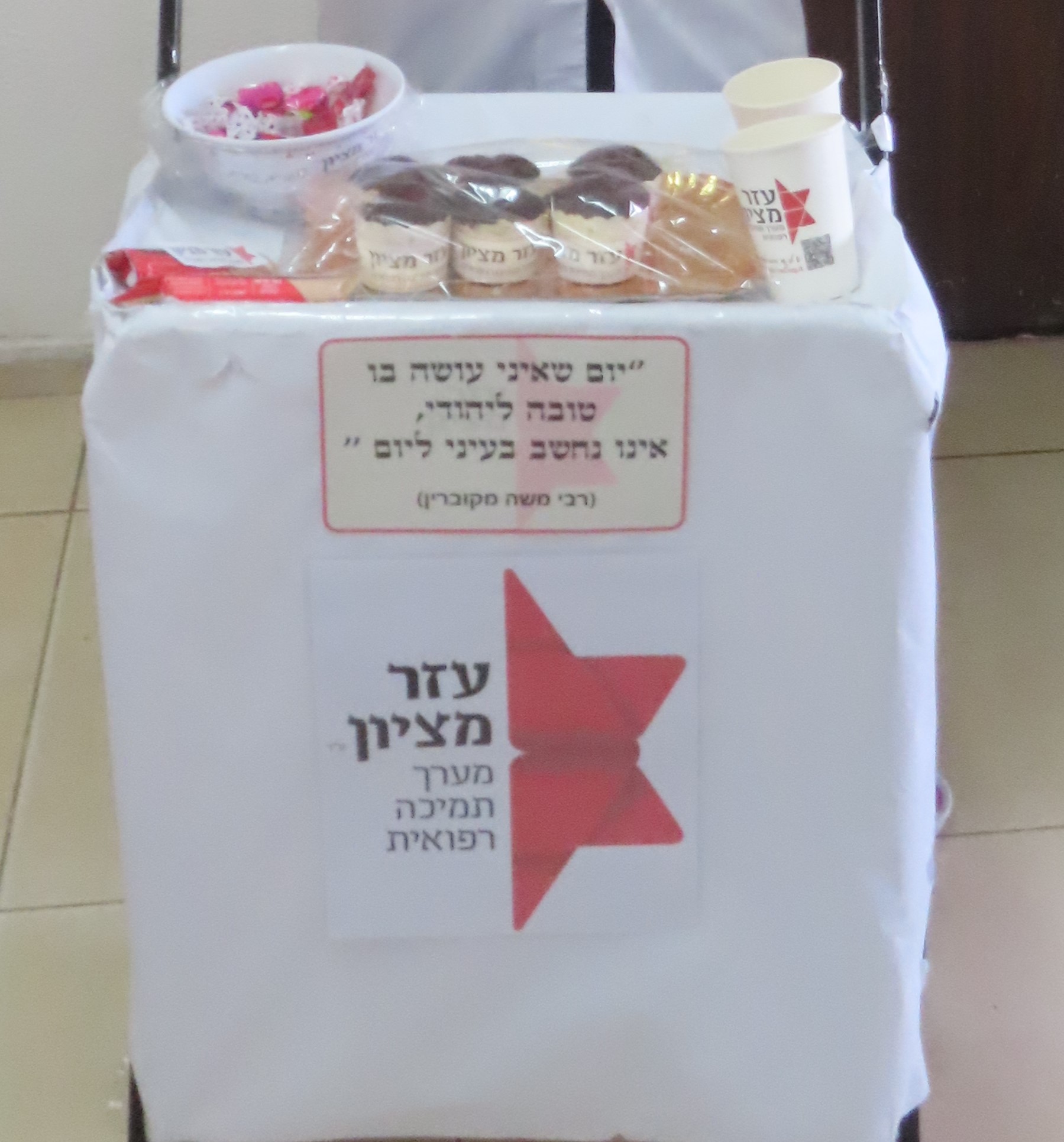 עזר מציון.JPG