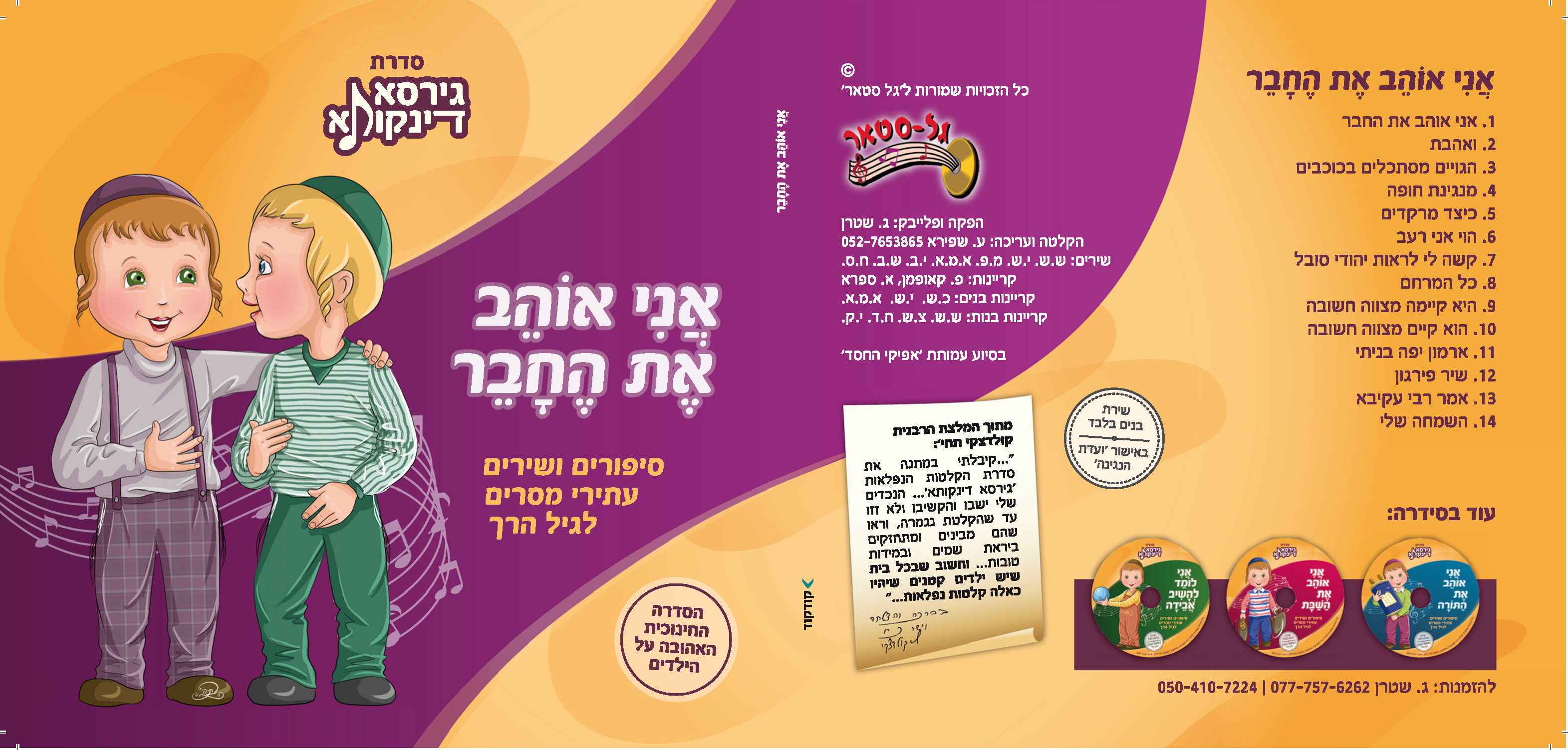 עטיפה דיסקים לדפוס_עמוד_1.png