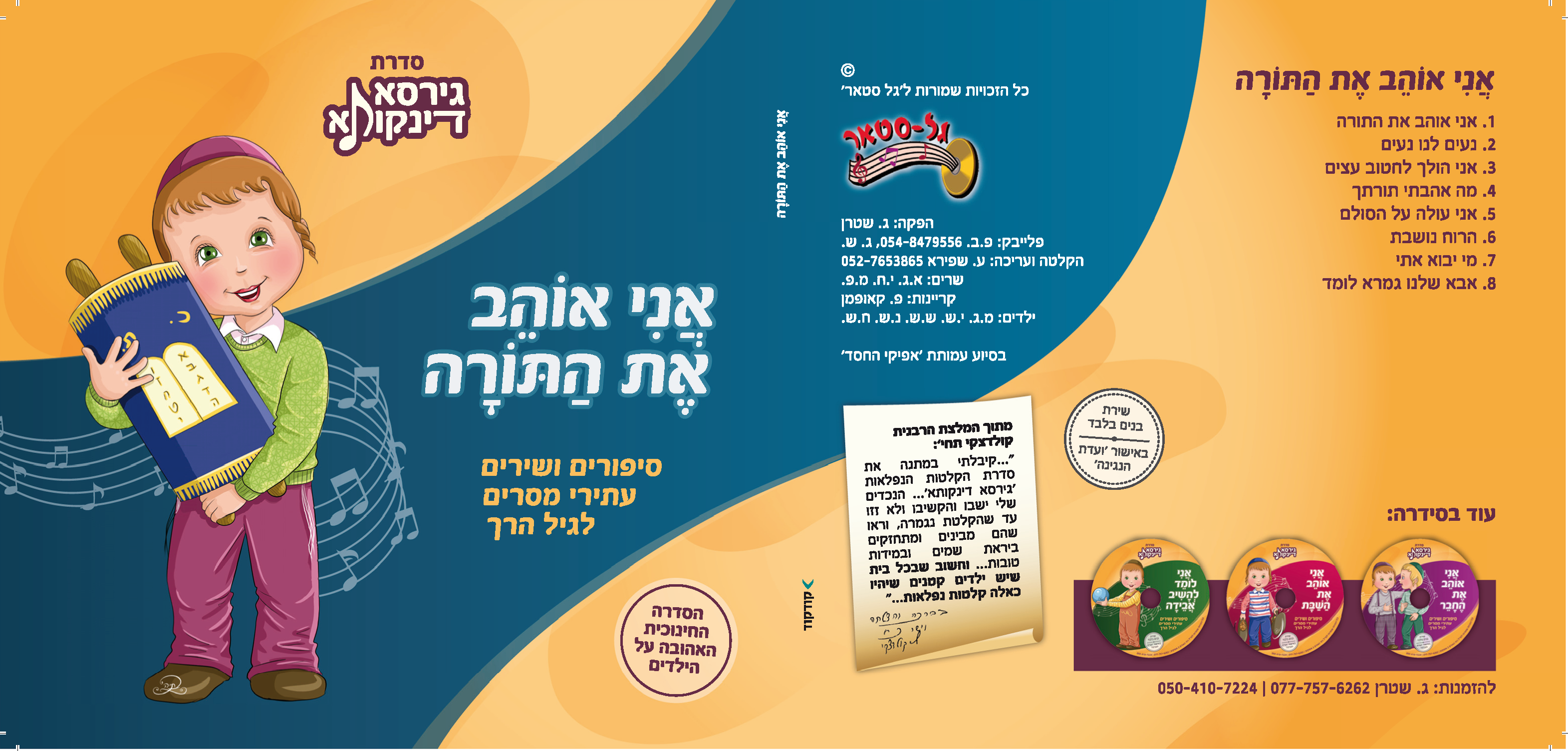 עטיפה דיסקים לדפוס_עמוד_2.png