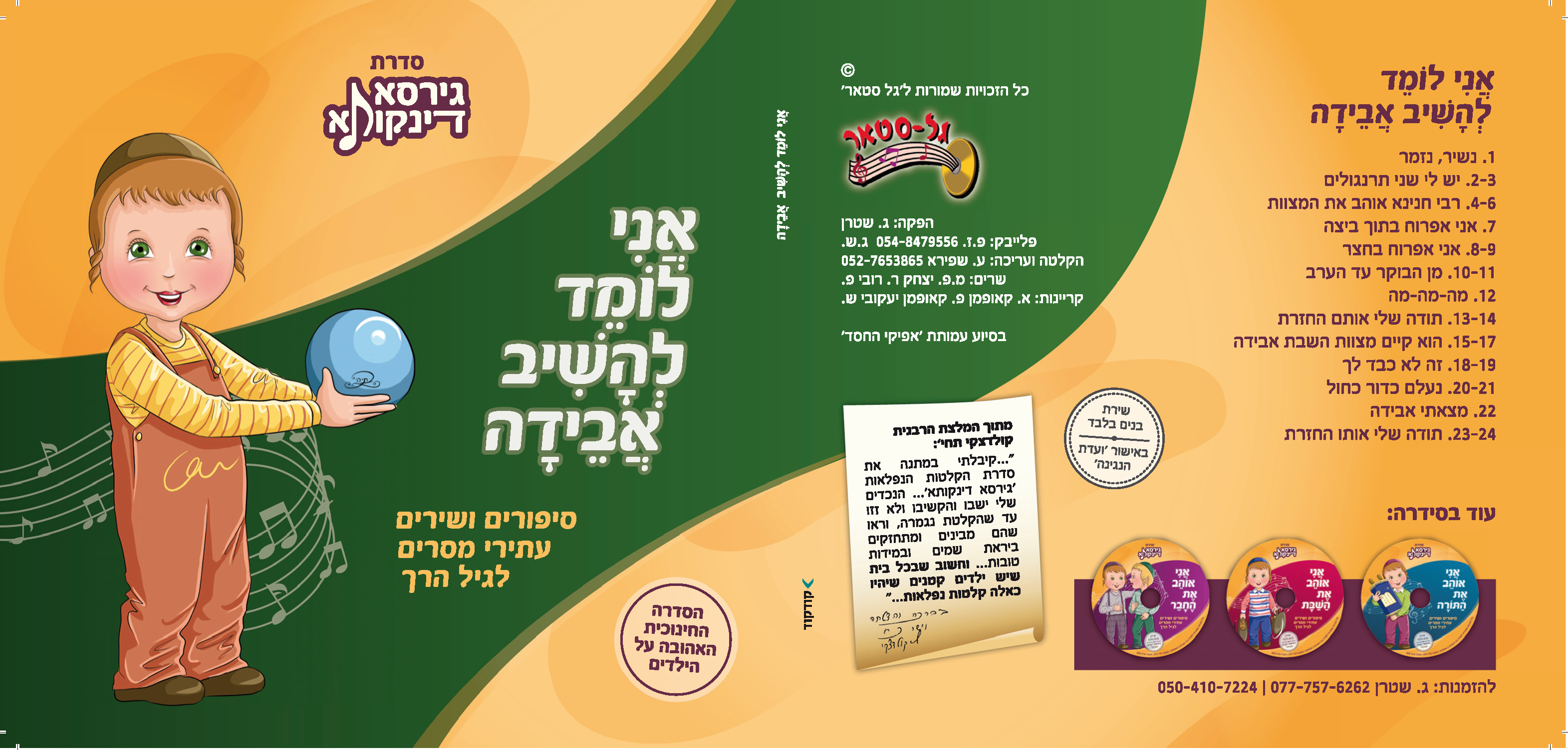 עטיפה דיסקים לדפוס_עמוד_3.png