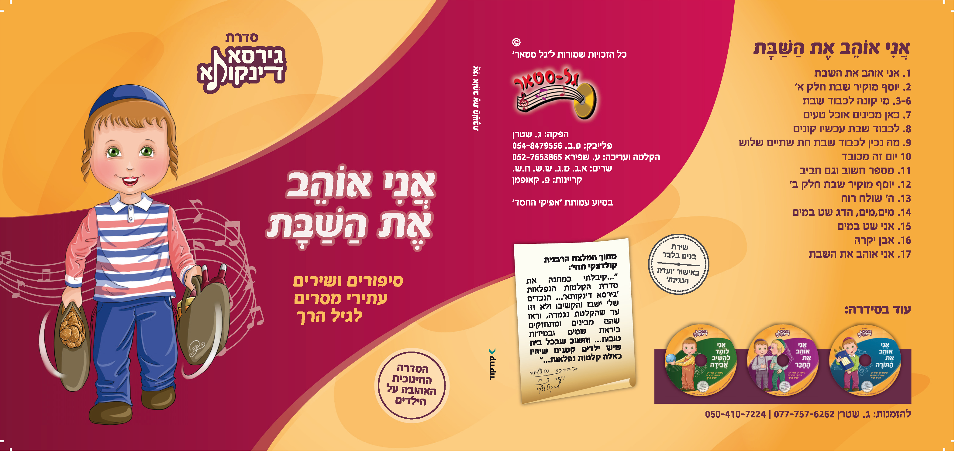 עטיפה דיסקים לדפוס_עמוד_4.png