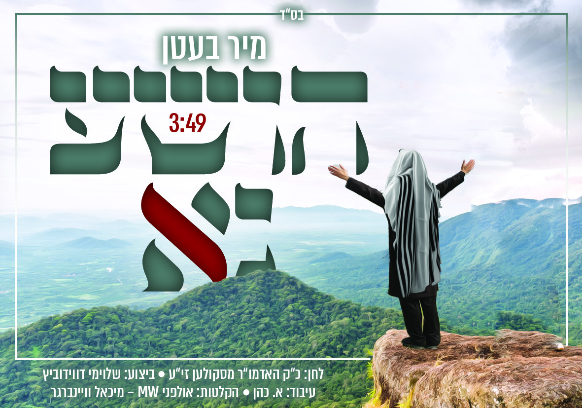 עטיפה הושענא.jpg