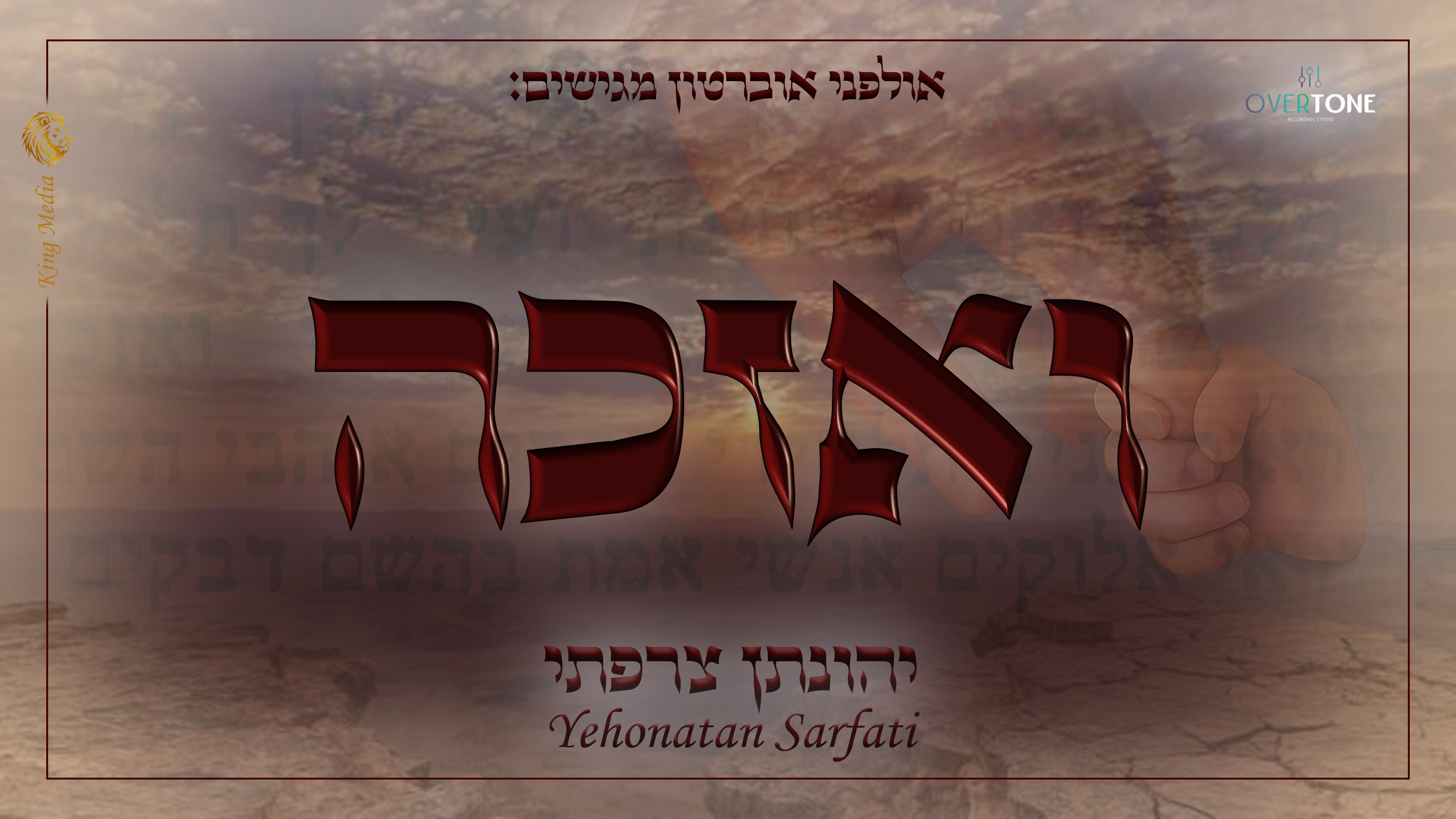 עטיפה ואזכה.jpg