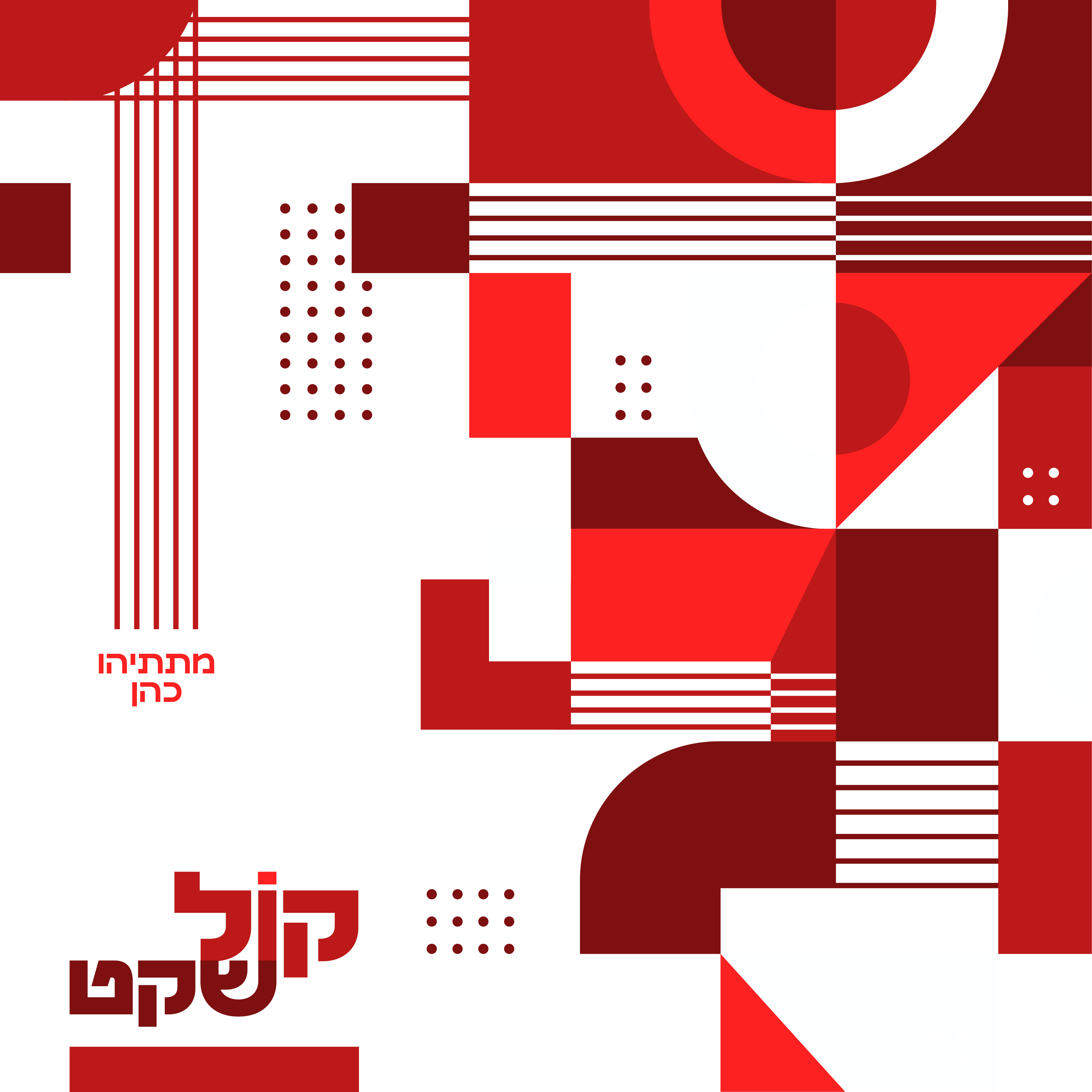 עטיפה לאלבום1-01.jpg