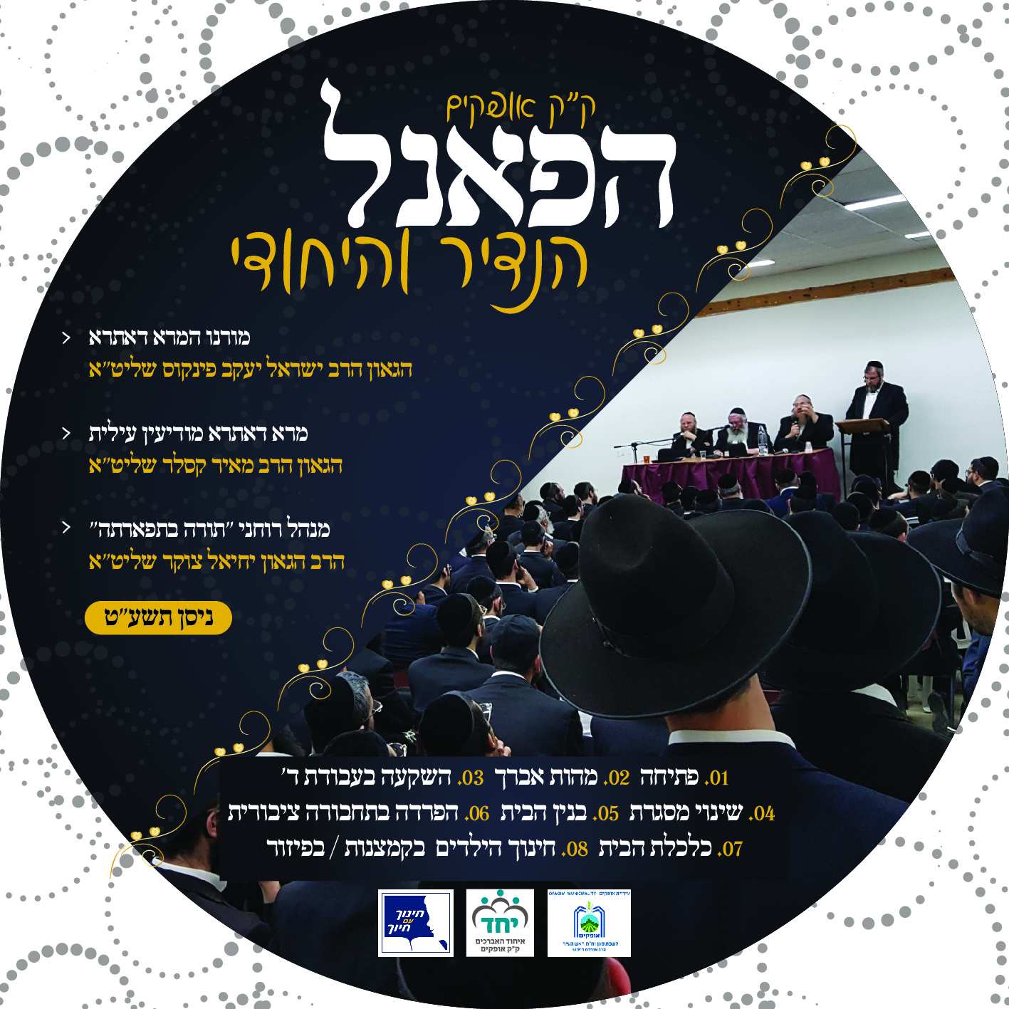 עטיפה לדיסק פאנל-עיגול.jpg