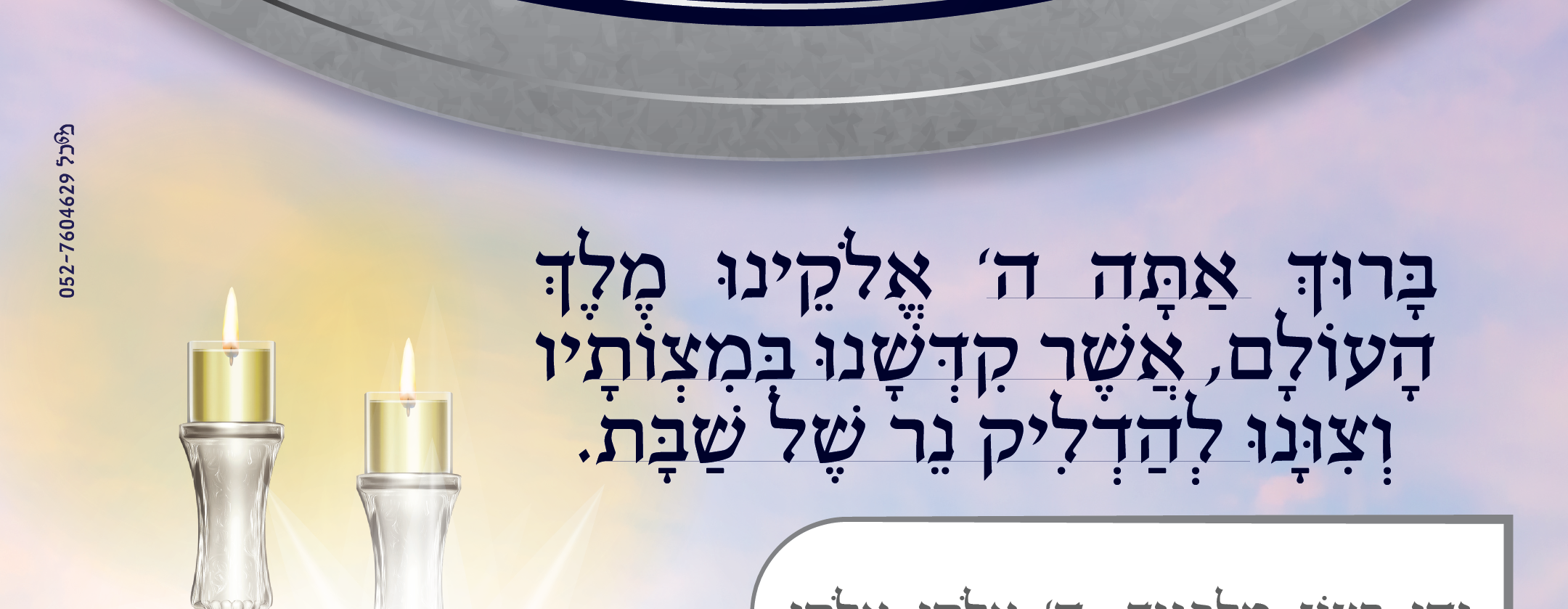 עטיפה לסידור 5 בגודל המתאים-01.png