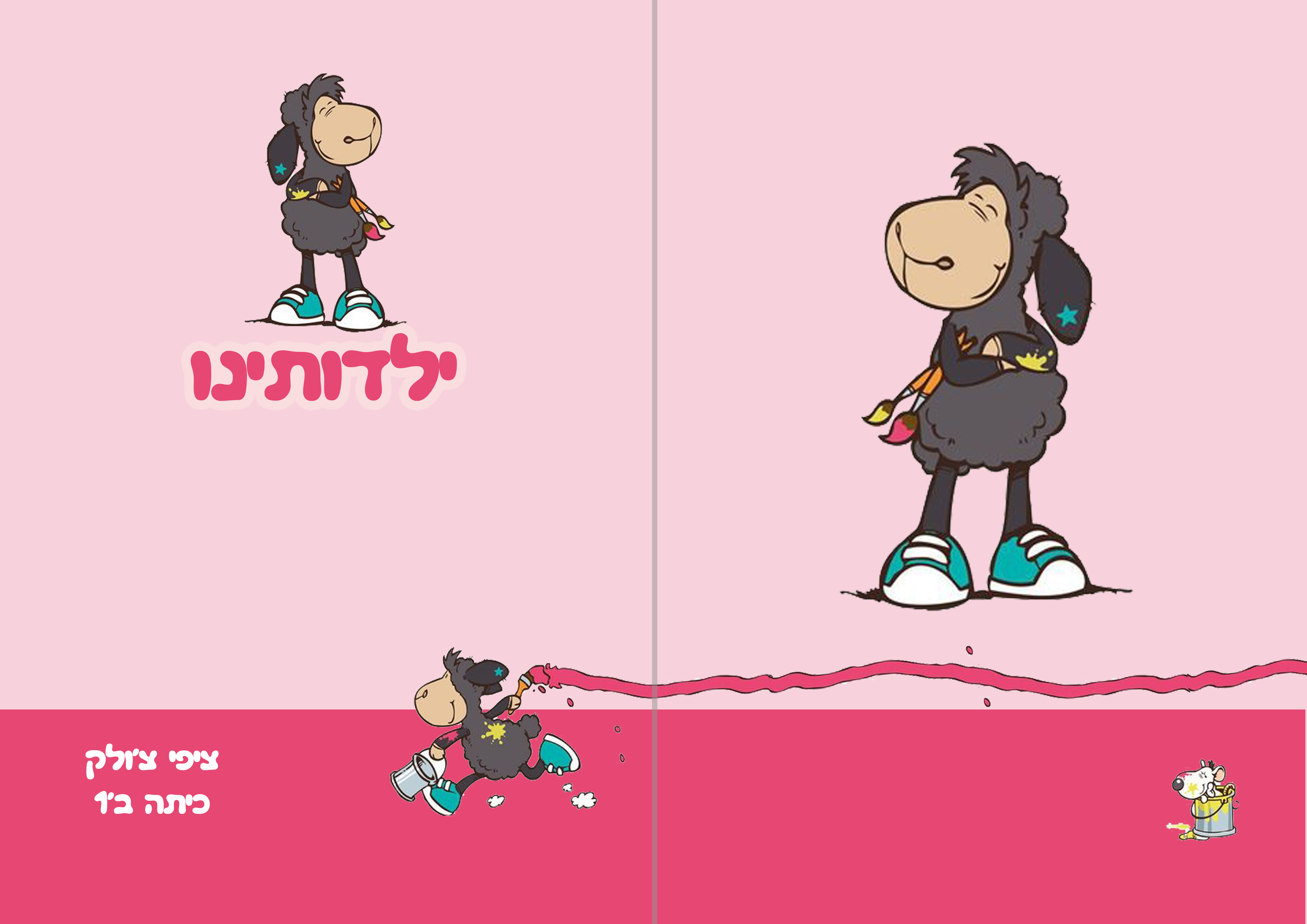 עטיפה לציפי סקיצה.jpg