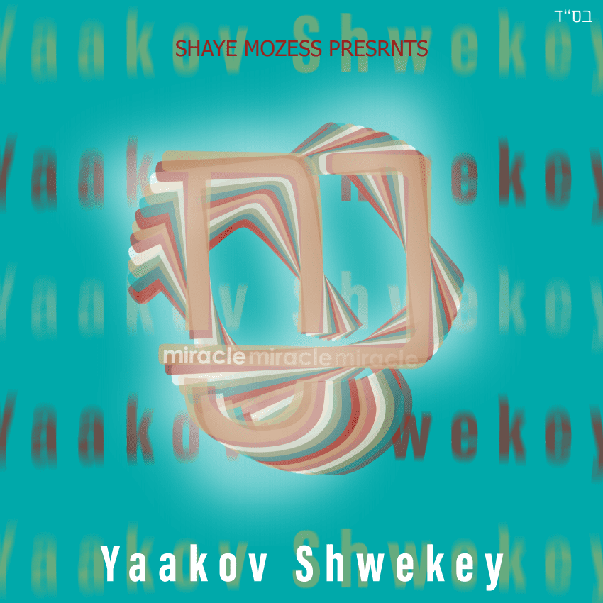 עטיפת אלבום יעקב שוואקי נס [ered].png