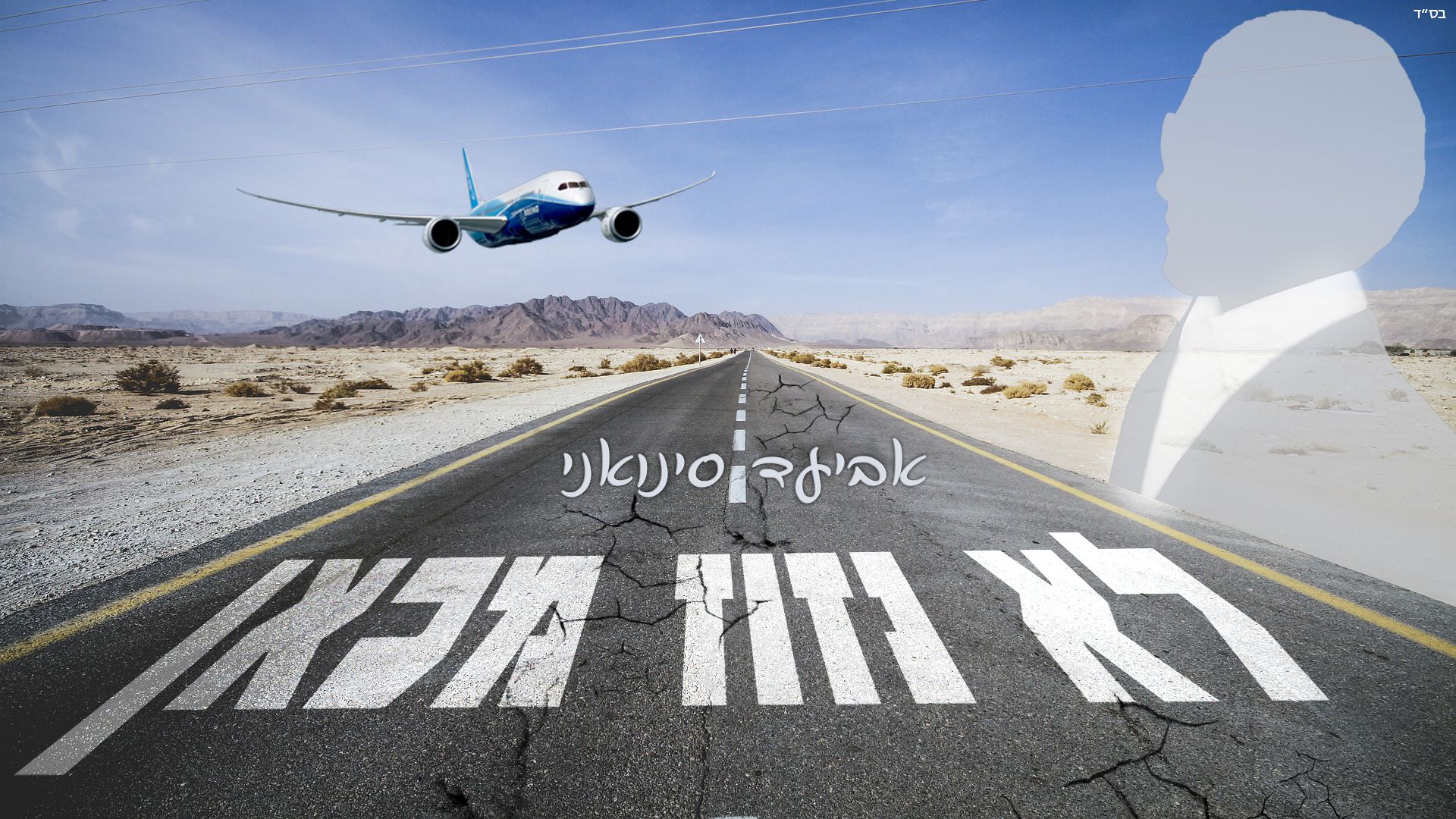 עטיפת הסינגל.jpg