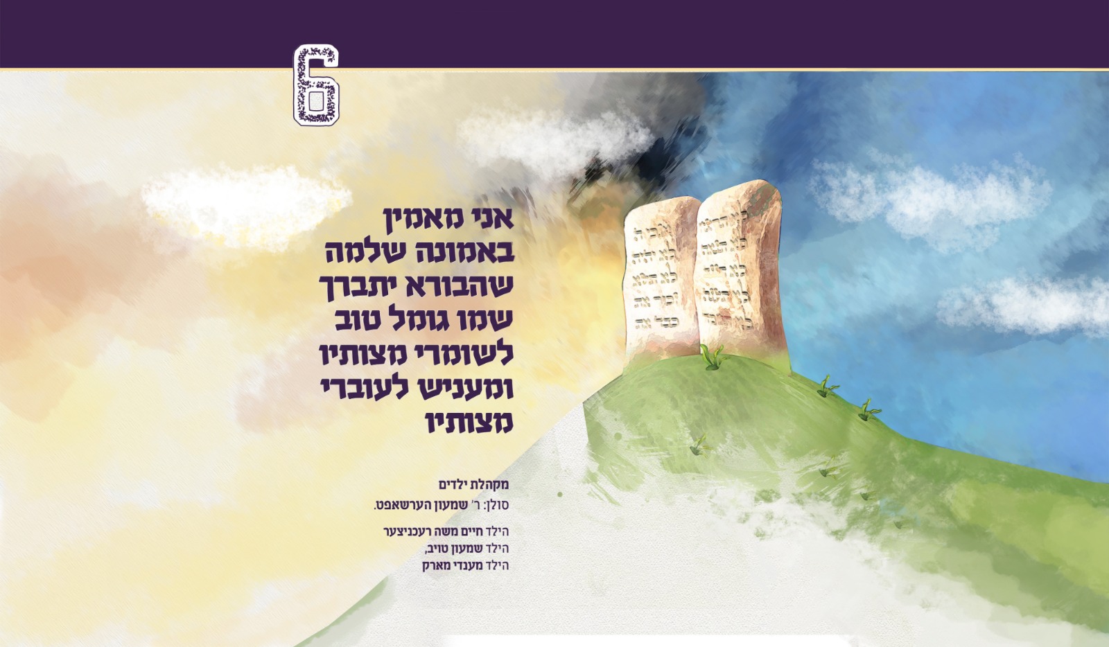 עטיפת סינגל - אני מאמין - שמעון הערשאפט.jpeg