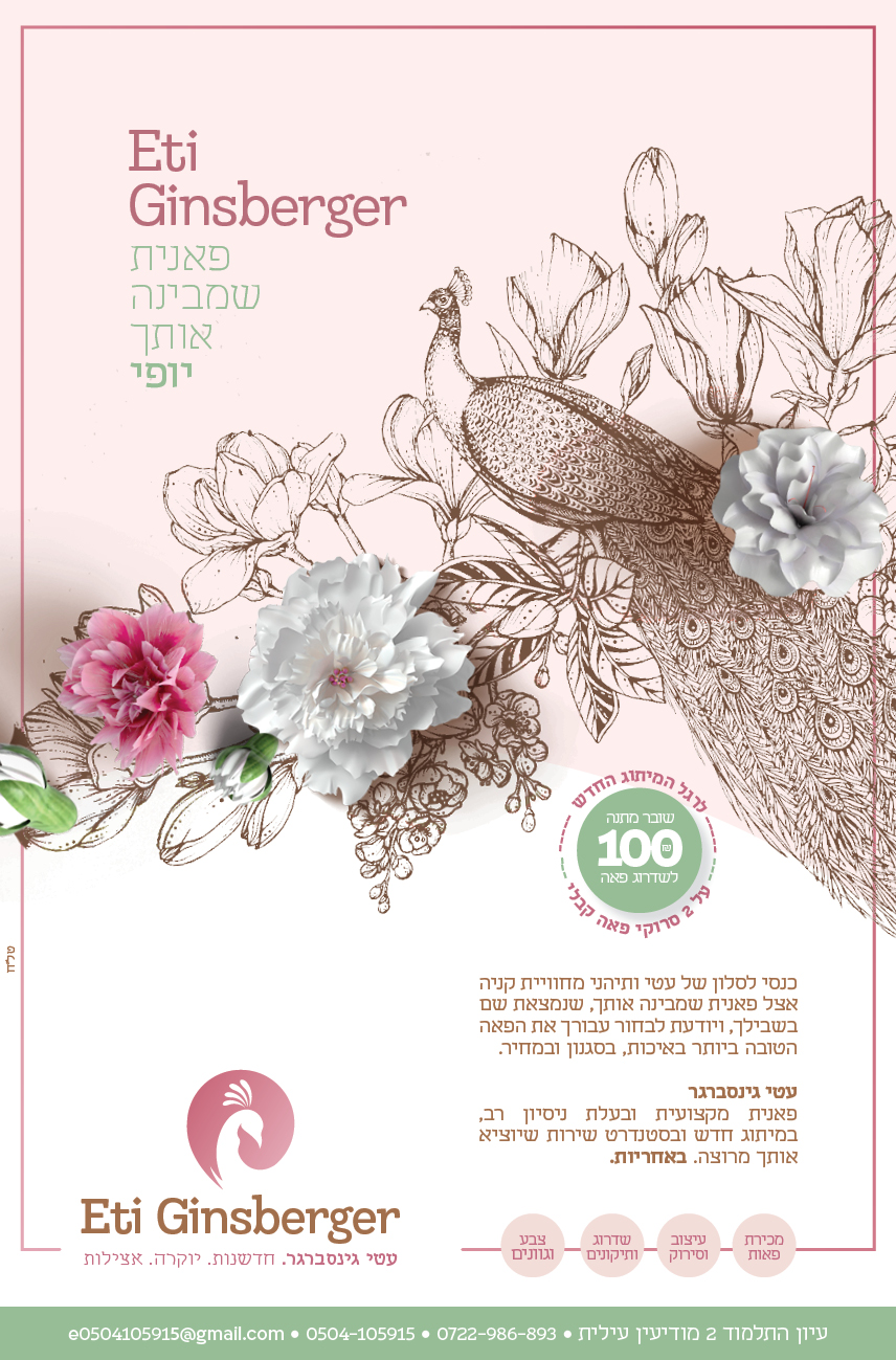 עטי גיסברגר מודעה סופית.jpg