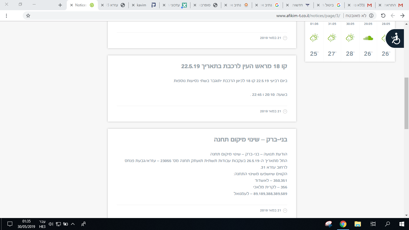 עידכון של אפיקים באתר כבר מה-21.5.PNG