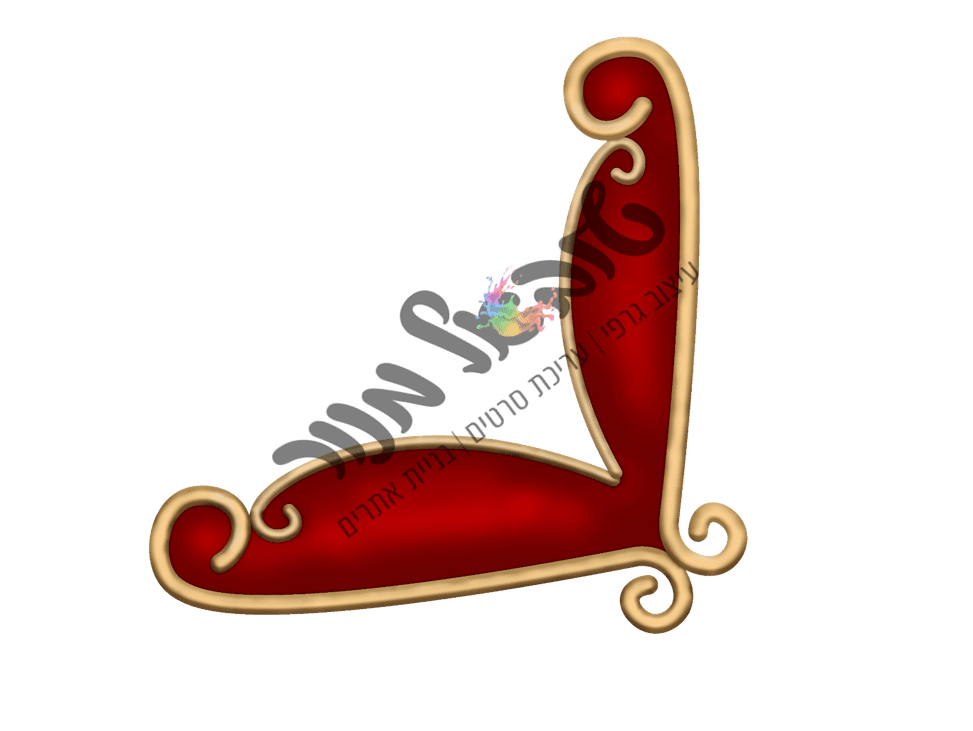 עיטור פינתי סימן מים.png