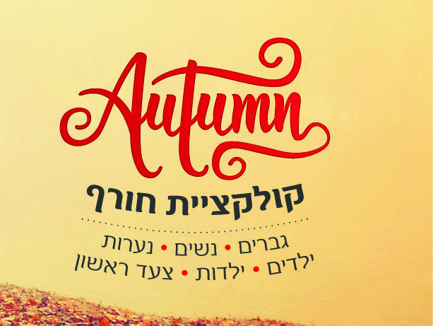 עילית-01.jpg