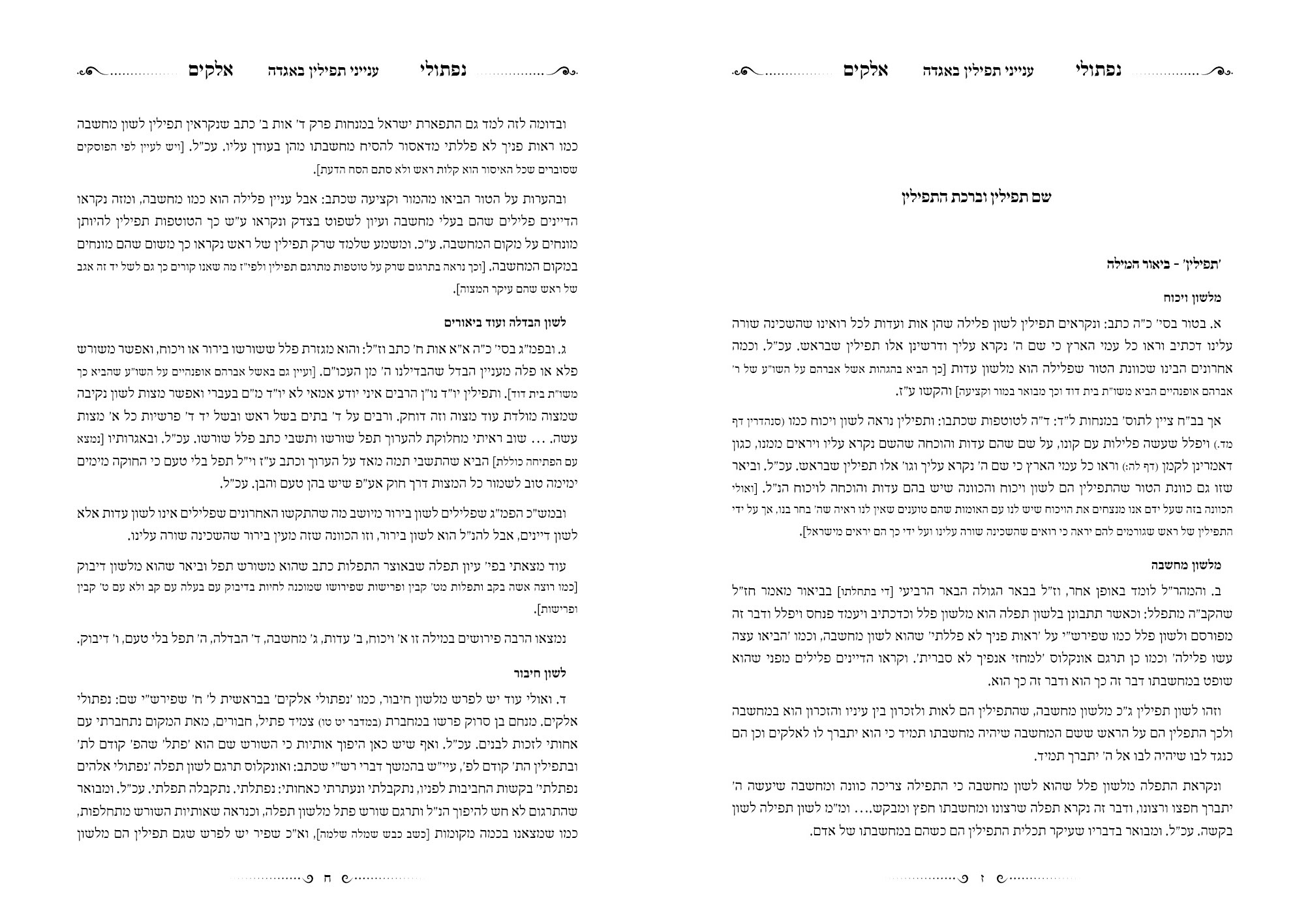 עימוד אגדה2.jpg