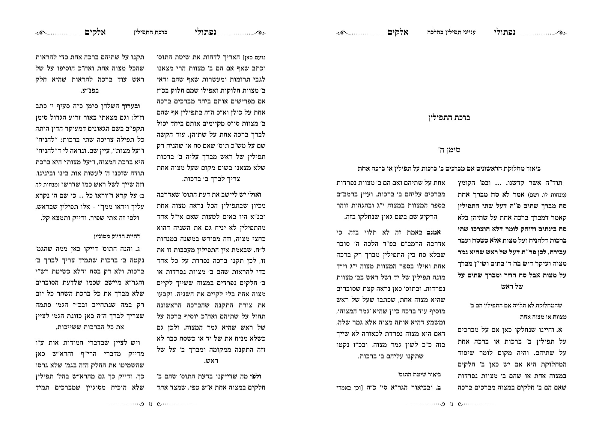 עימוד הלכה קונטרס.jpg