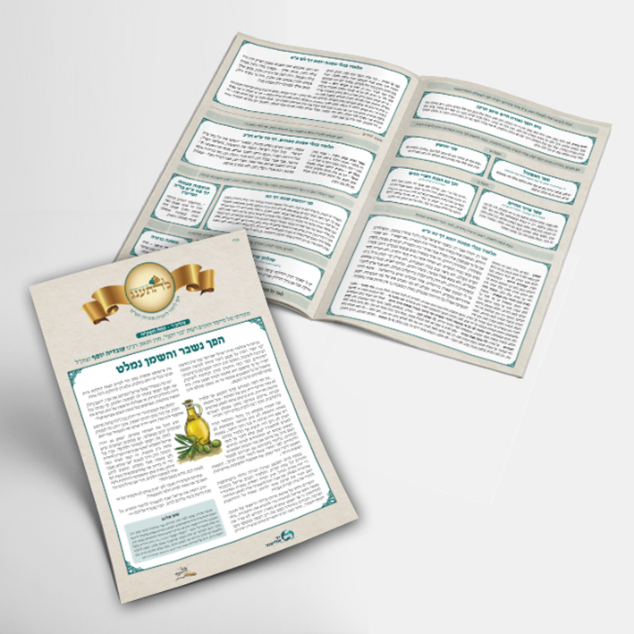 עימוד - להתענג.jpg