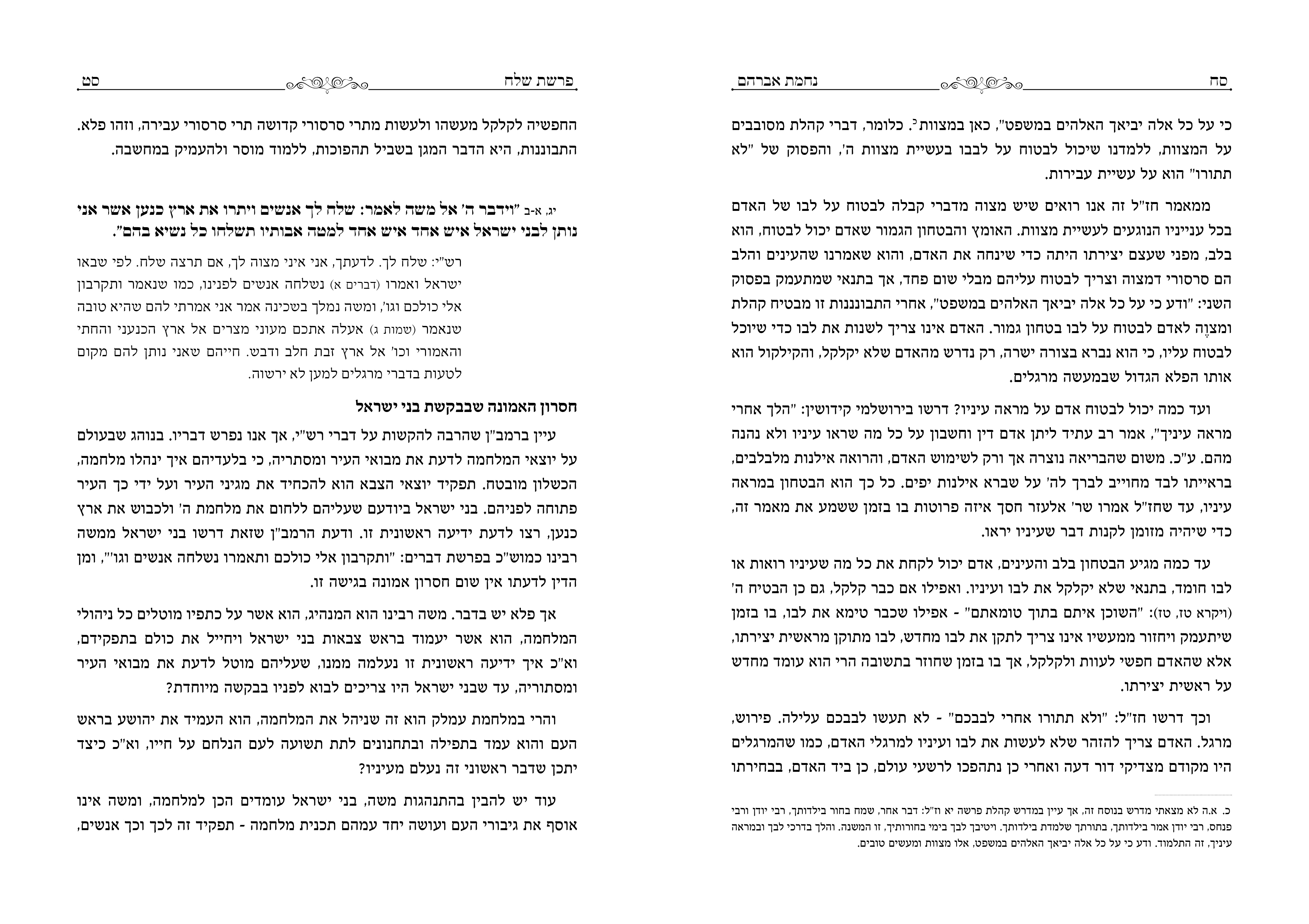 עימוד נחמת אברהם.jpg