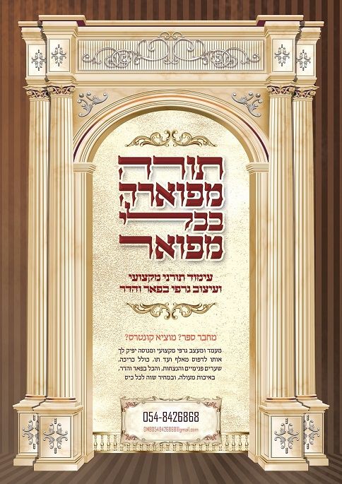 עימוד תורני מקצועי ועיצוב גרפי בפאר והדר 6.jpg