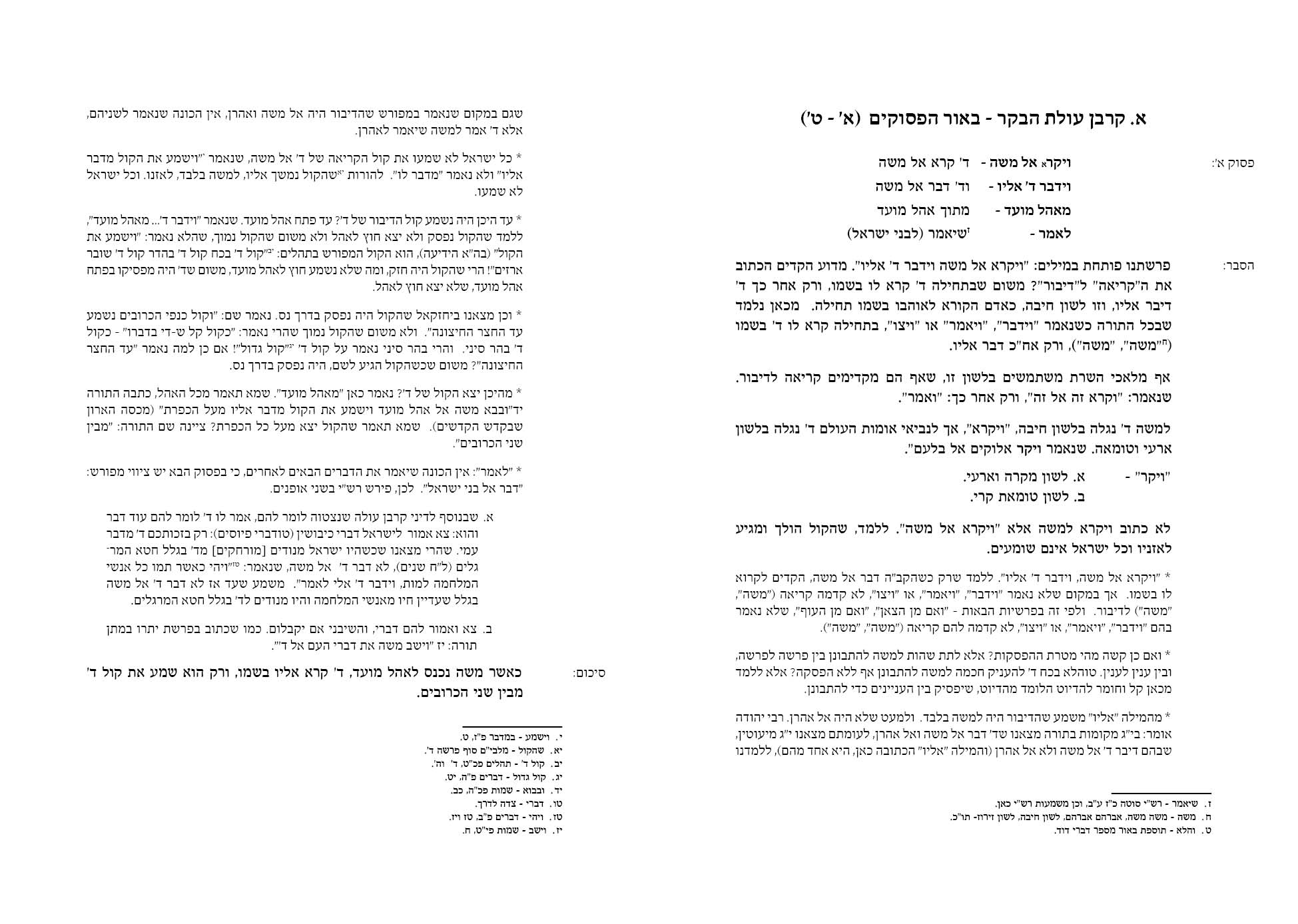 עימוד תורני3.jpg