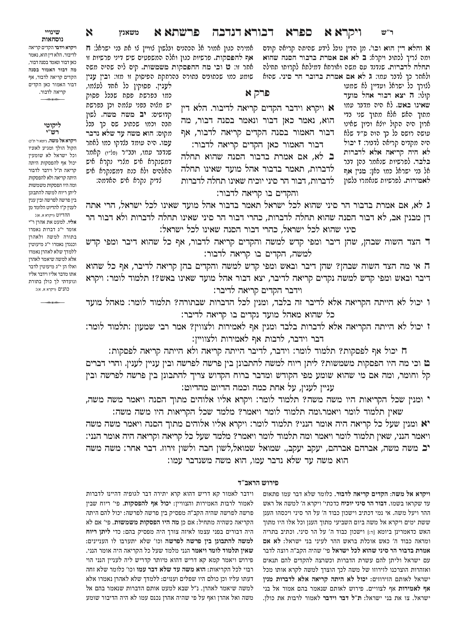 עימוד תורת כהנים.png