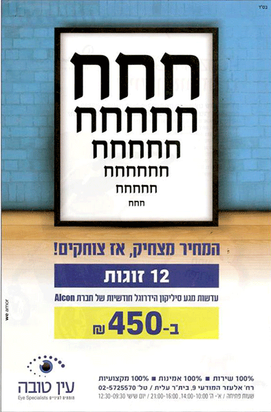 עין-טובה.png