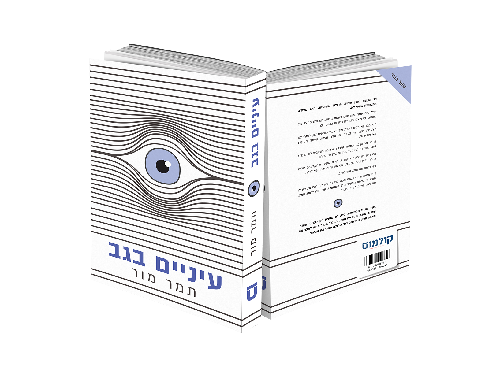 עיניים בגב הדמיה@0.3x.png