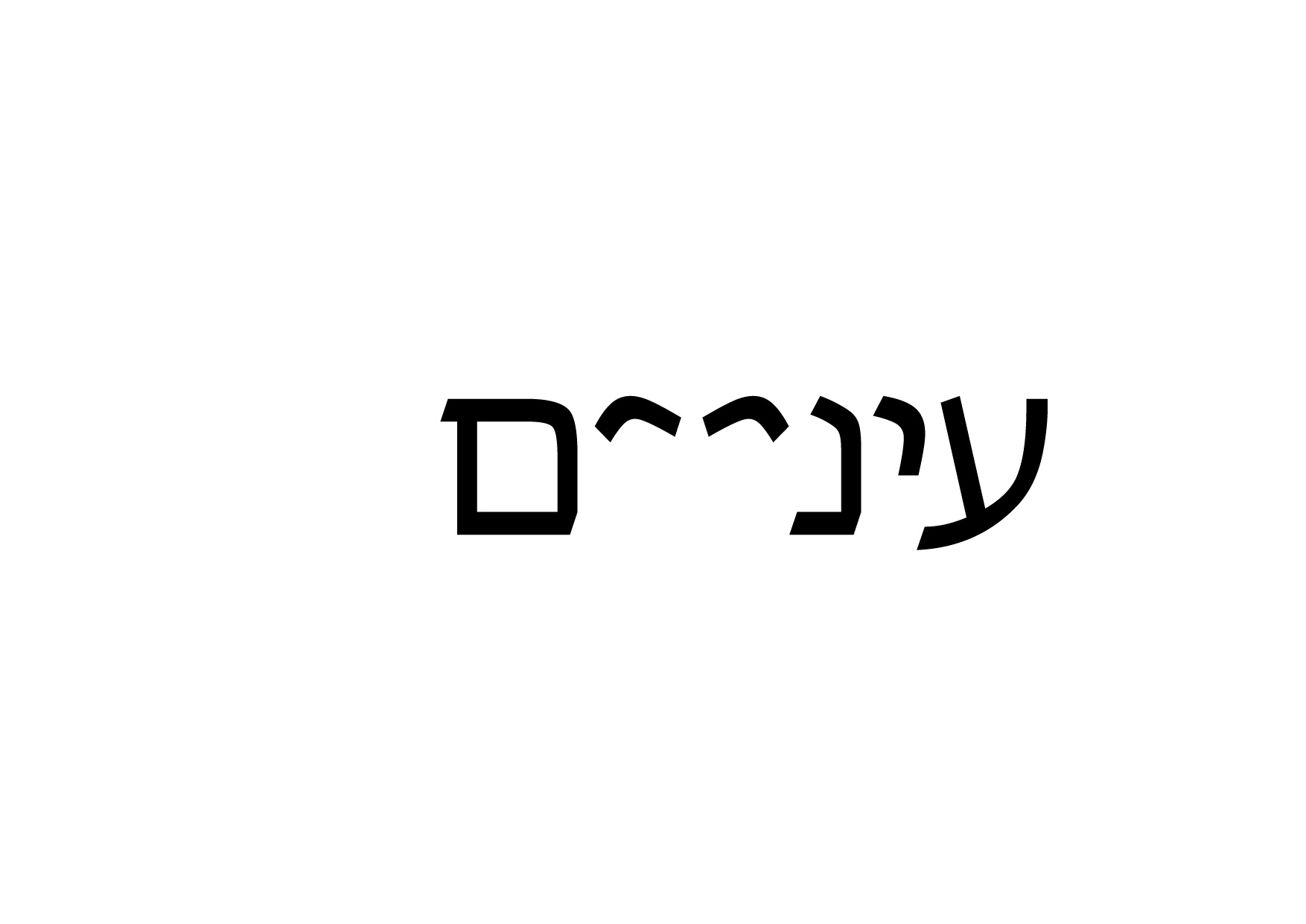 עיניים.jpg
