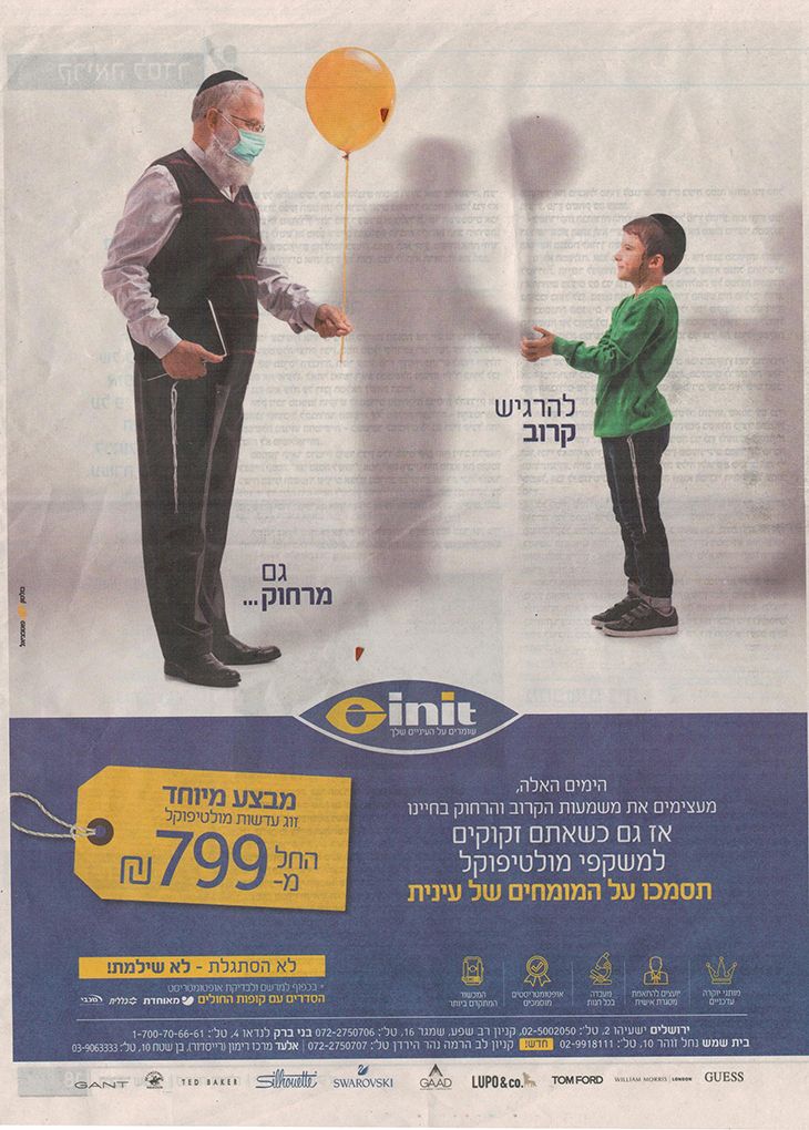 עינית קרוב רחוק.jpg