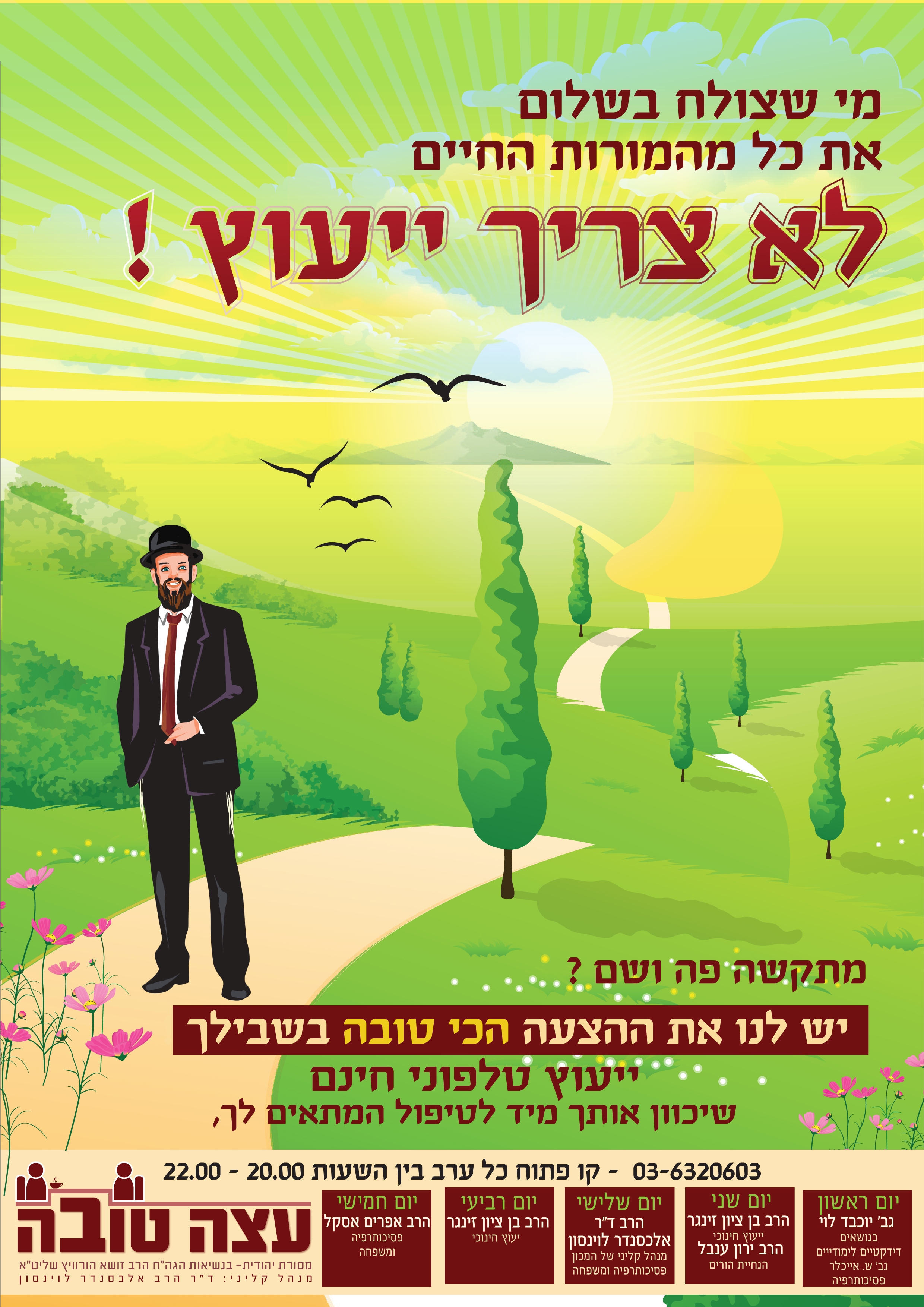 עיצה טובה פרסומת.jpg