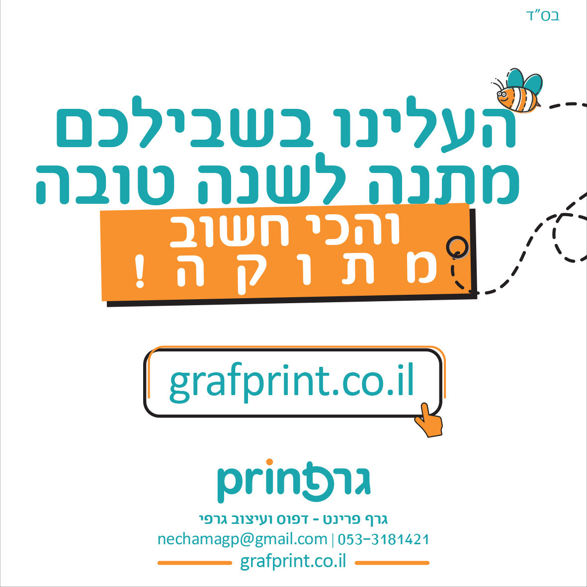 עיצובים חדשים תשפ''ב.jpg