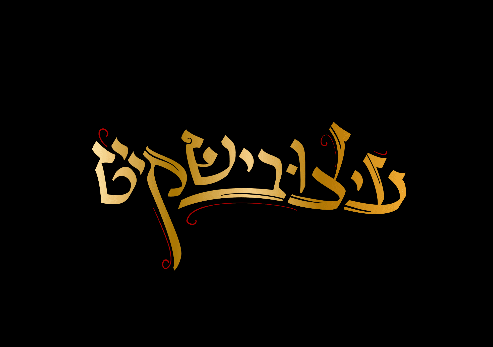 עיצובישקייט (1).png