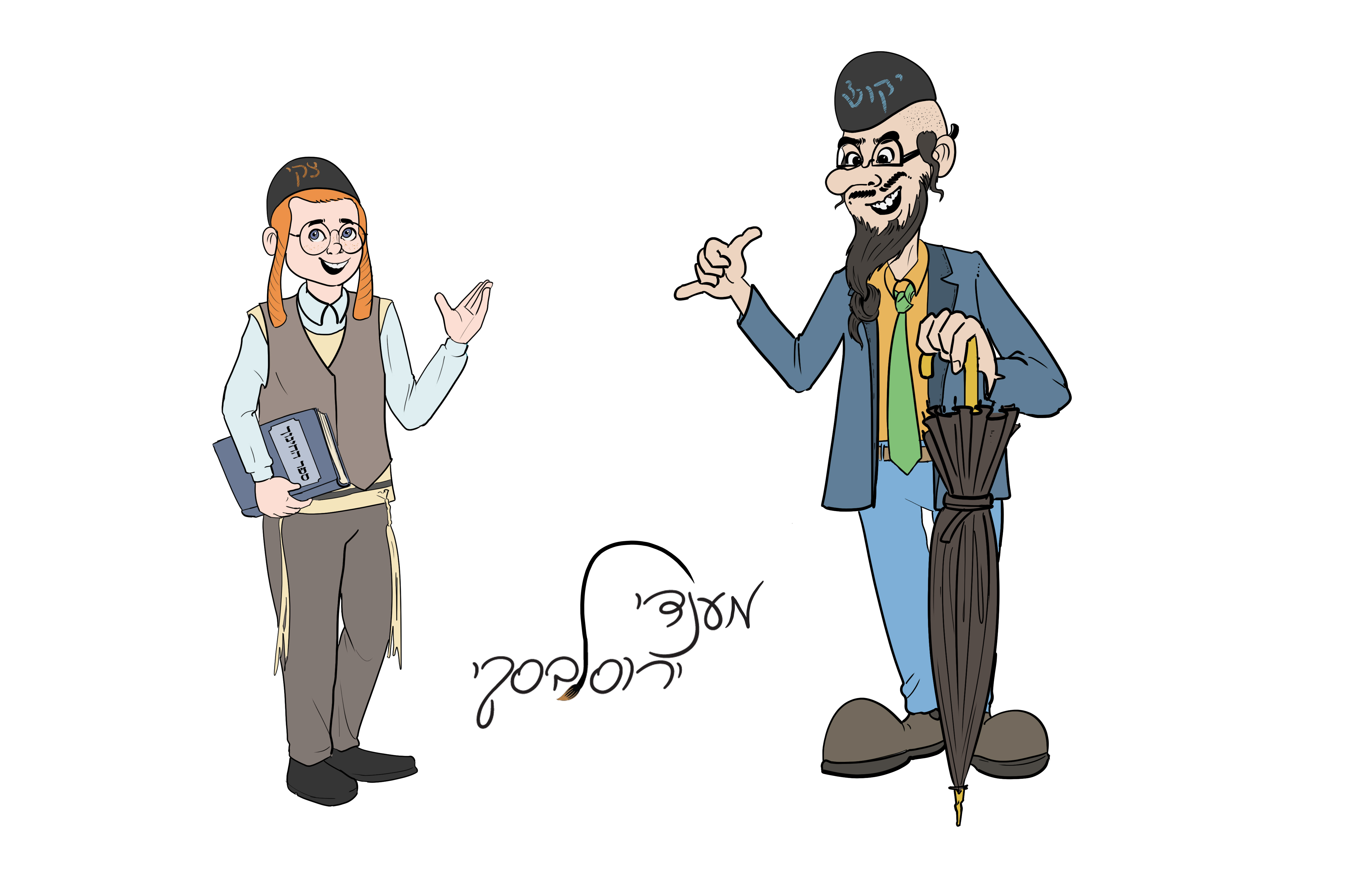 עיצובי דמות יקוש וציקיץ.jpg