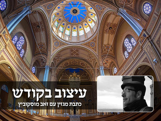 עיצוב בקודש.jpg