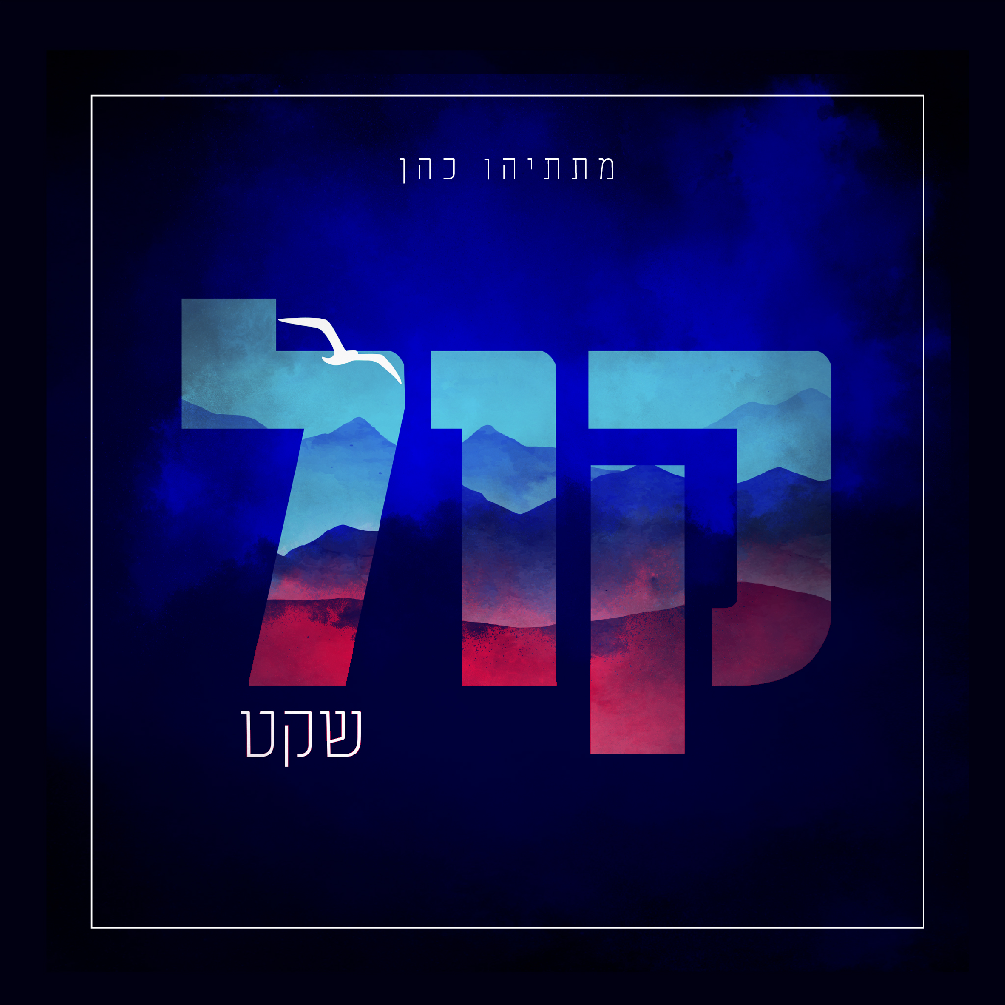 עיצוב לדיסק פרוג אתגר-01.jpg