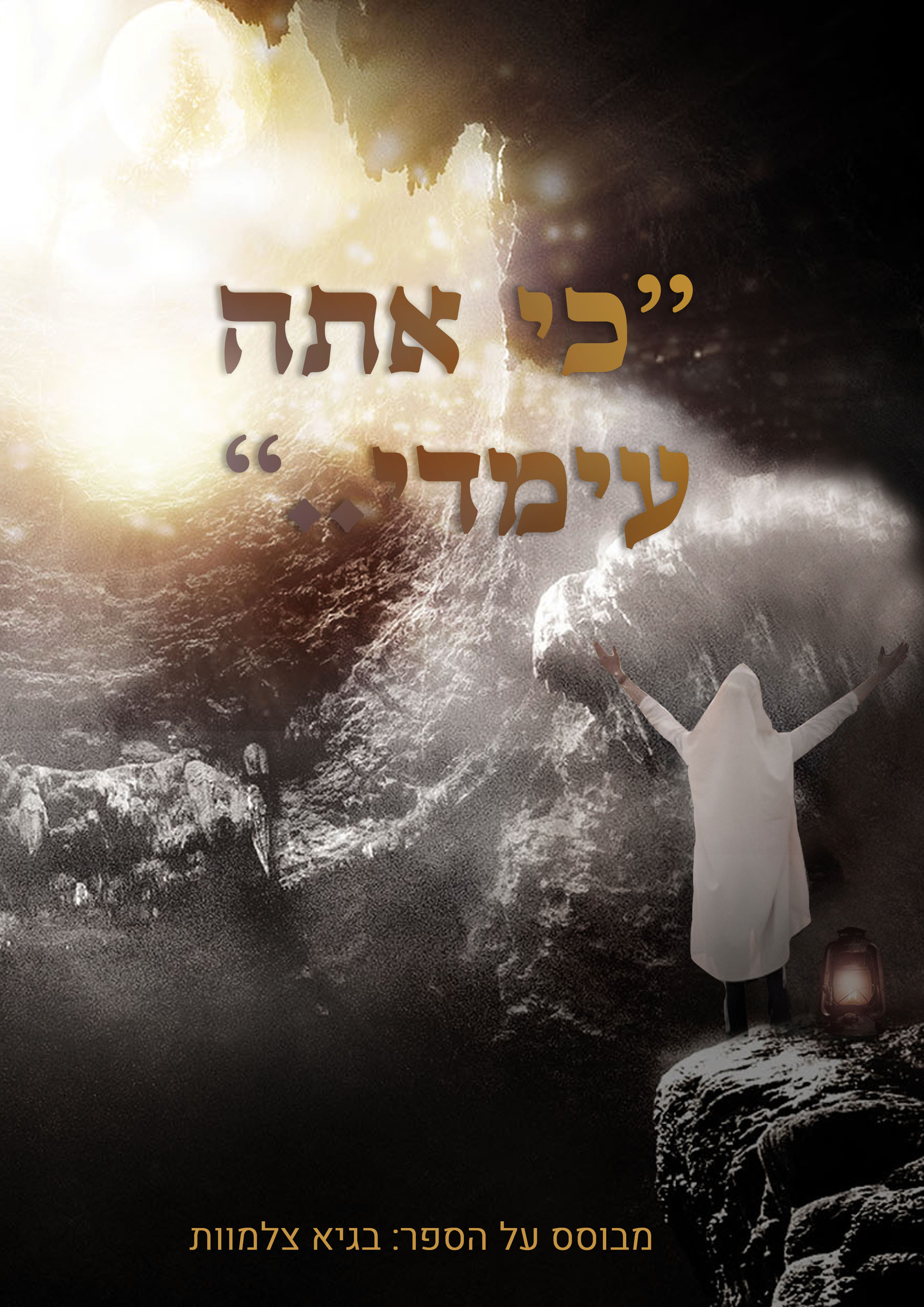 עיצוב לכריכה.jpg