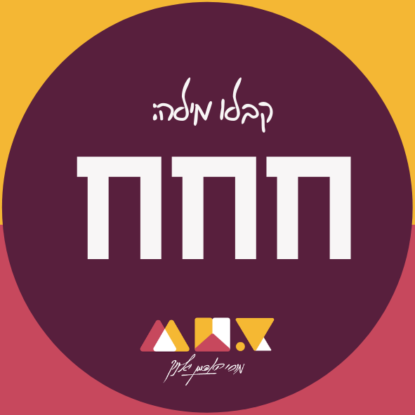 עיצוב לפוסט (1).png