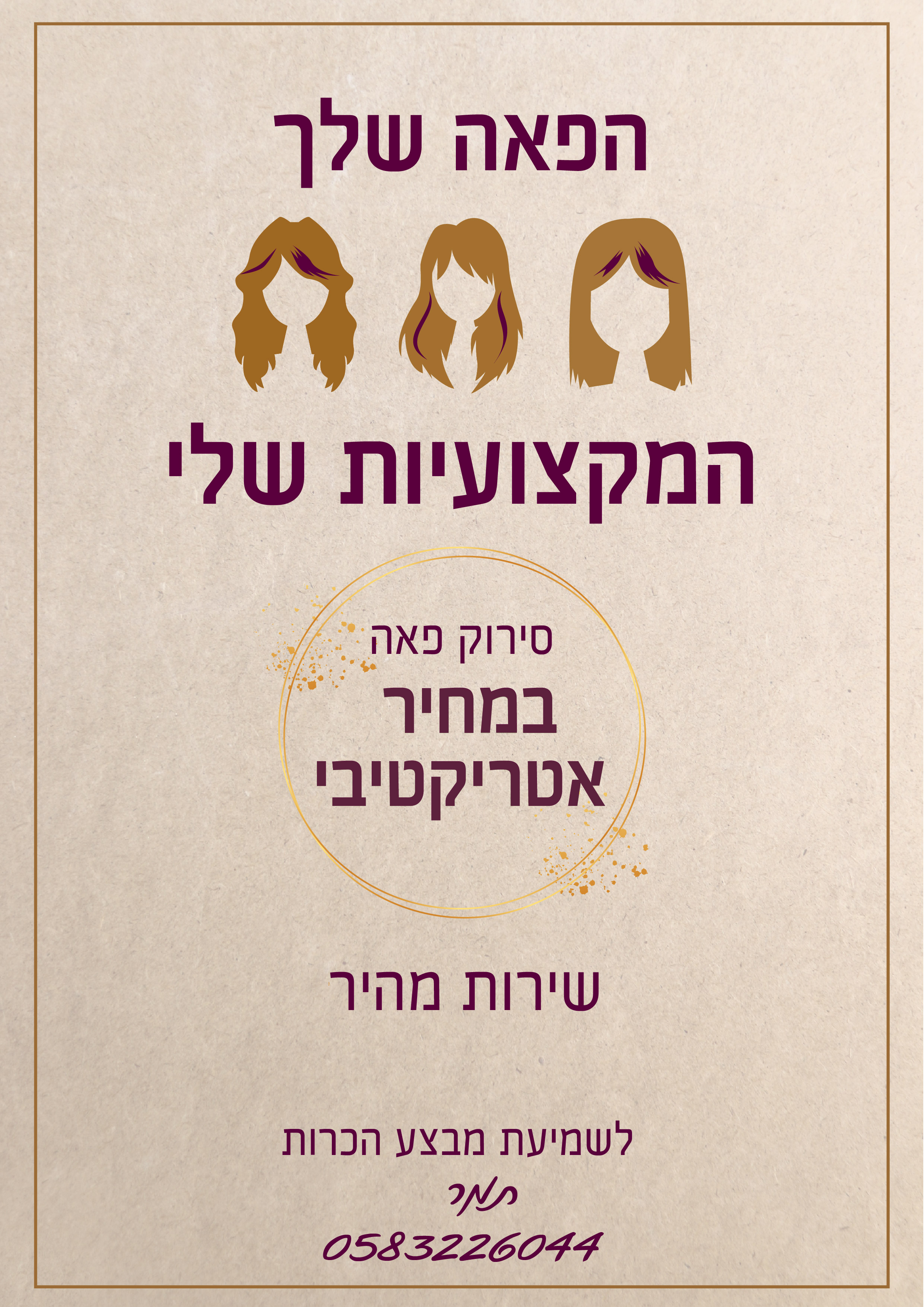 עיצוב מודעה פאנית-01.jpg