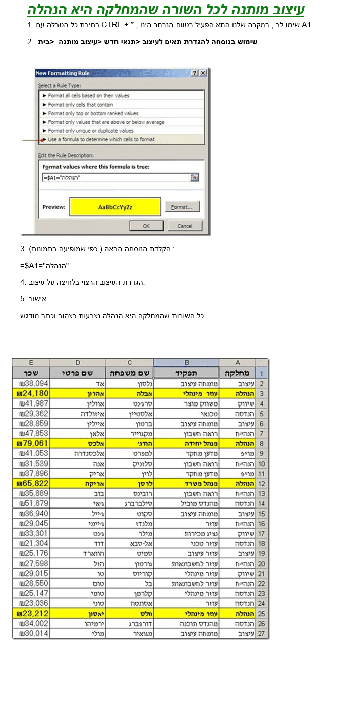 עיצוב מותנה לשורה שלמה.png