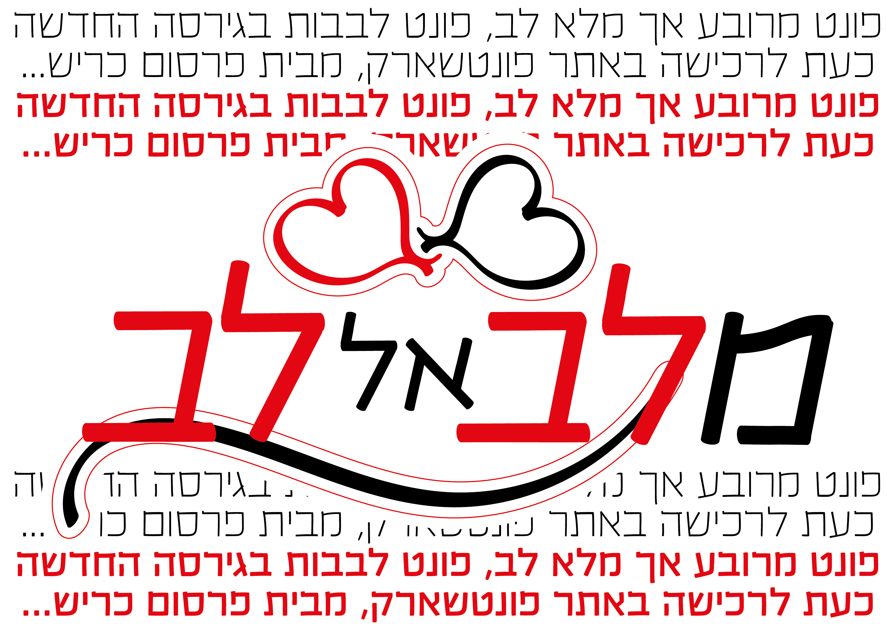 עיצוב על פונט לבבות-01.png