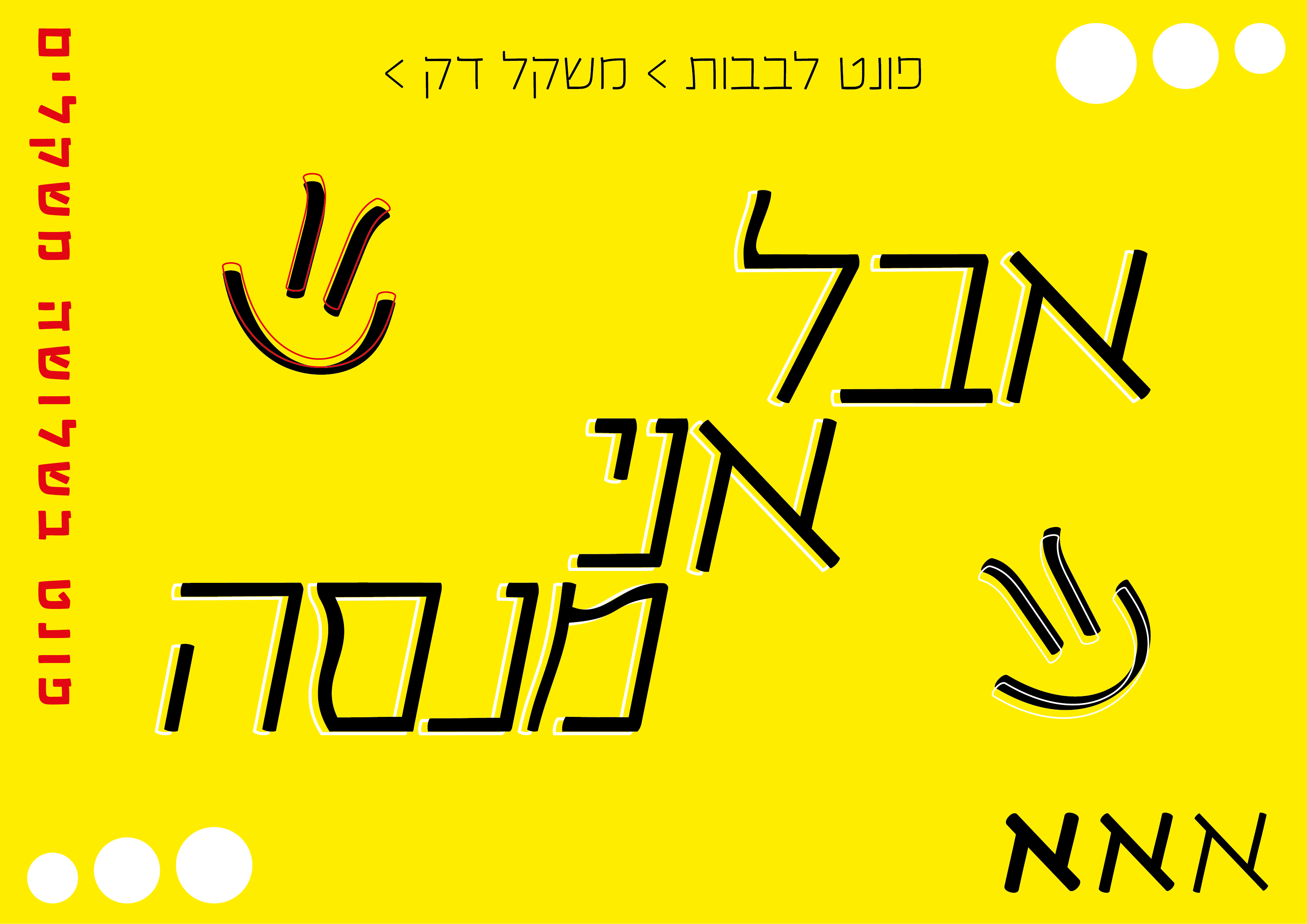 עיצוב פונט לבבות משקלים 2-01.png