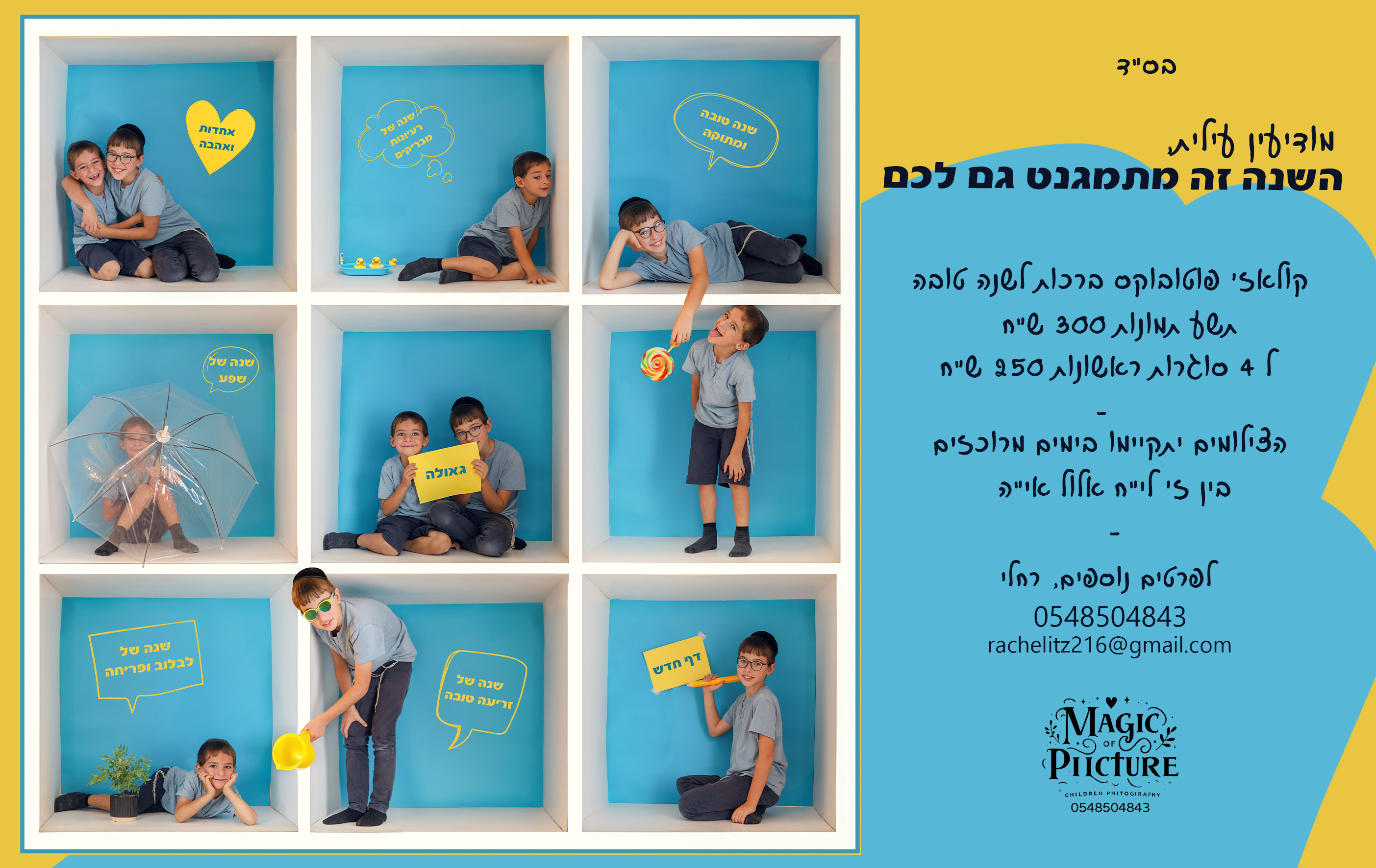 עיצוב פרסום שנה טובה.jpg