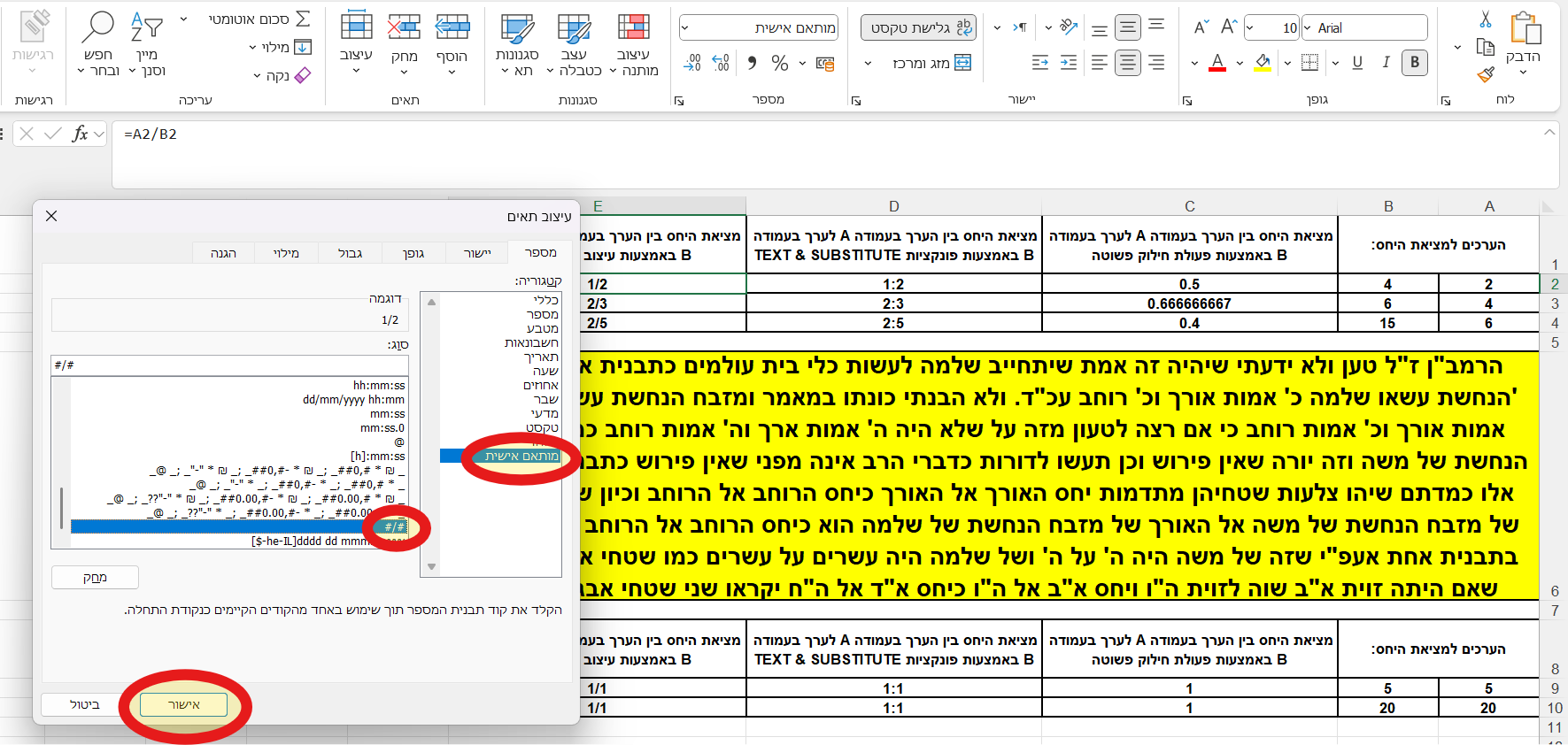 עיצוב תאים אקסל.png