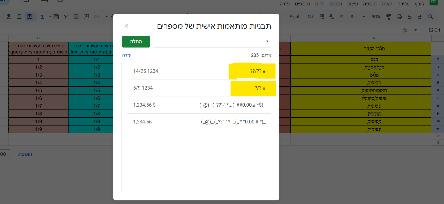 עיצוב תאים שיטס.png