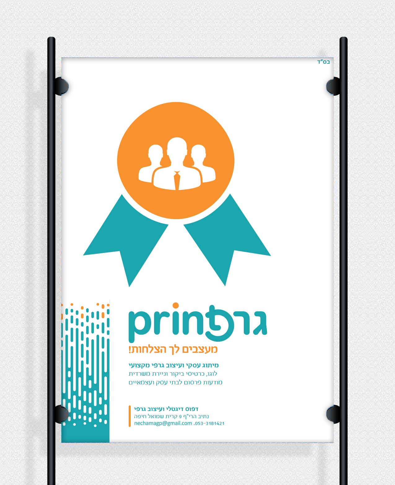עיצוב 6Free-Poster-Mockup-PSD copy.jpg
