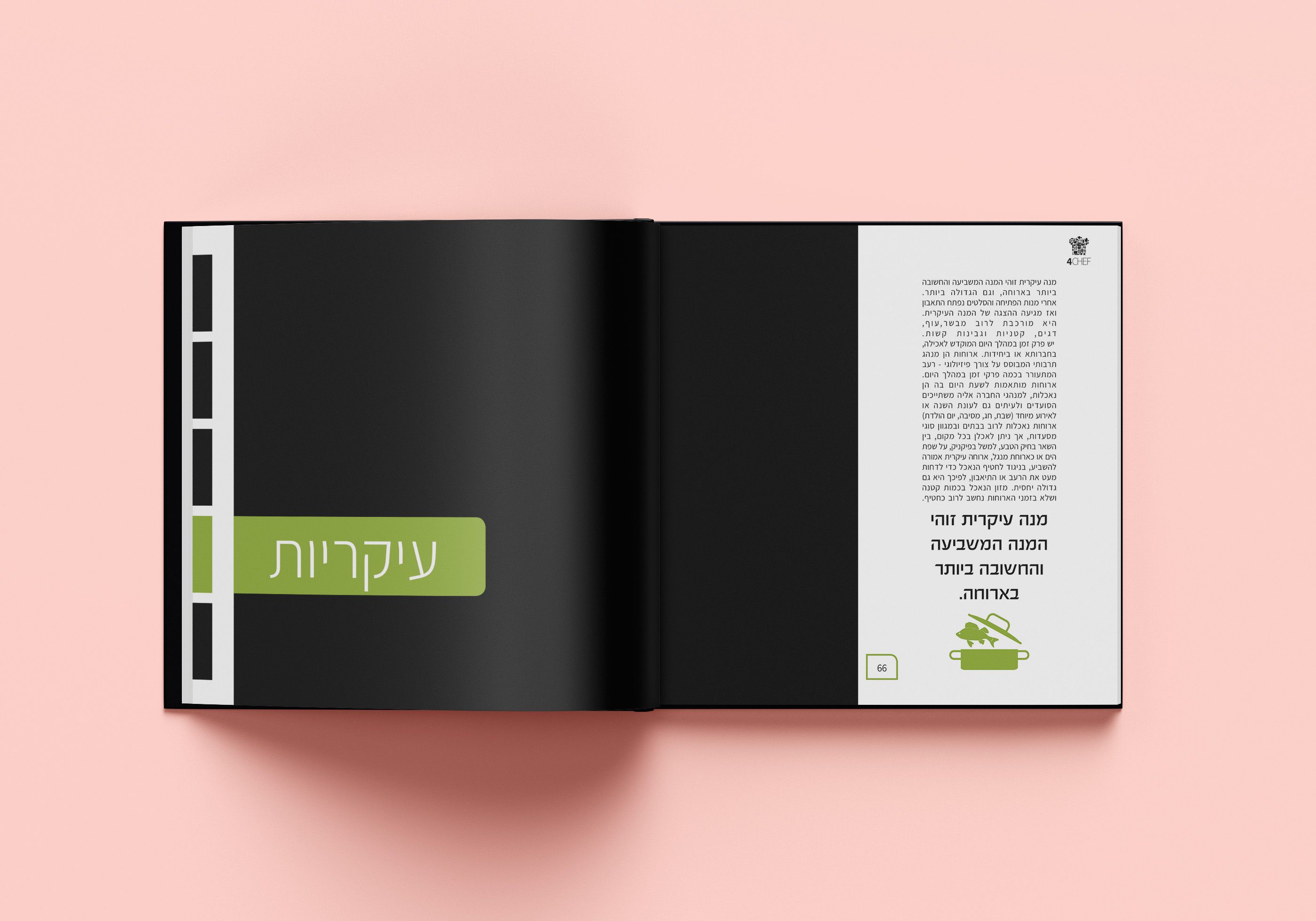 עיקריות מוקאפ.jpg