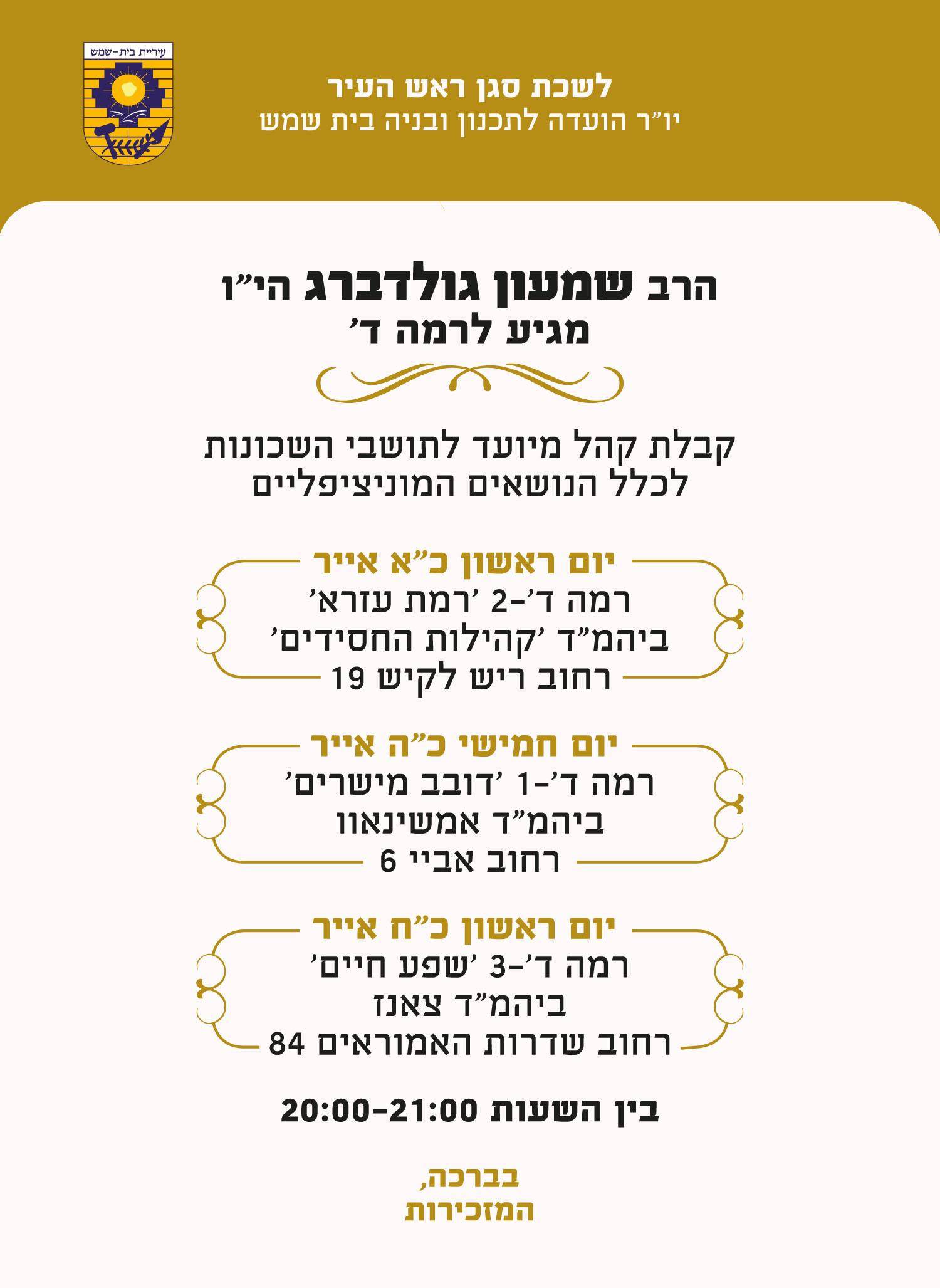 עירייה רבע גולדברג רמה ד.jpg